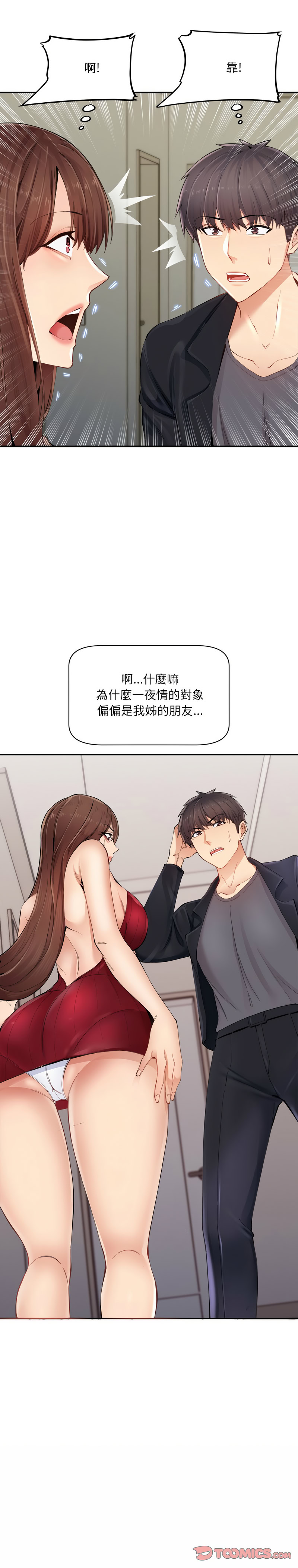 [haegusin & sirfade]  女子宿舍日记 | 女子宿舍日記  1-7 [Chinese] [Ongoing] image number 21