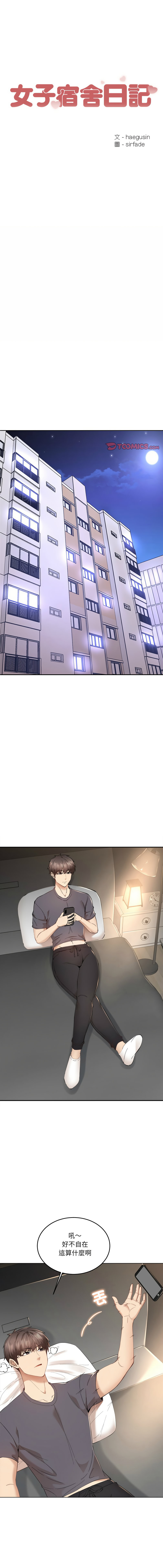 [haegusin & sirfade]  女子宿舍日记 | 女子宿舍日記  1-7 [Chinese] [Ongoing] image number 22