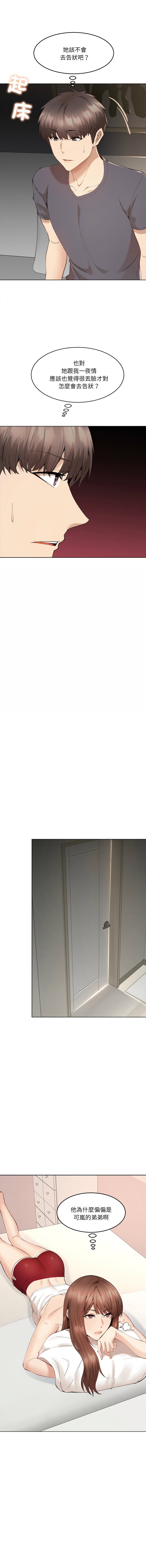 [haegusin & sirfade]  女子宿舍日记 | 女子宿舍日記  1-7 [Chinese] [Ongoing] image number 23