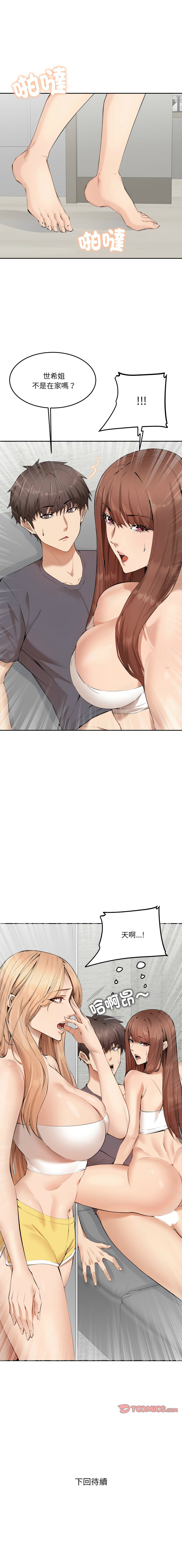 [haegusin & sirfade]  女子宿舍日记 | 女子宿舍日記  1-7 [Chinese] [Ongoing] image number 38