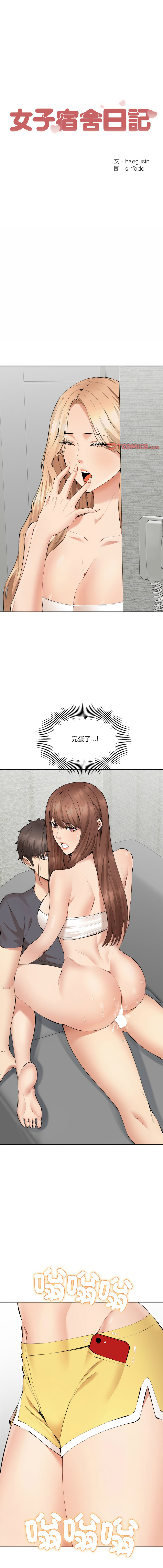 [haegusin & sirfade]  女子宿舍日记 | 女子宿舍日記  1-7 [Chinese] [Ongoing] image number 39