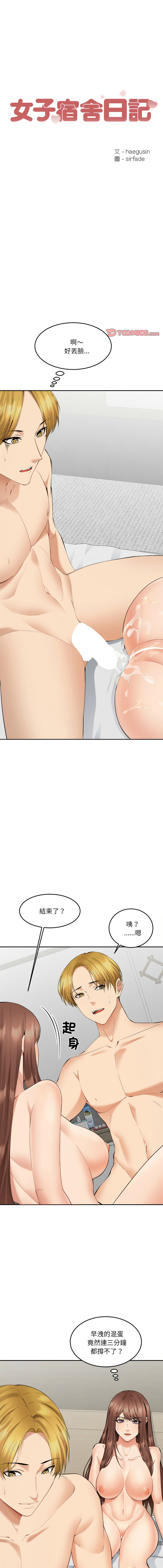 [haegusin & sirfade]  女子宿舍日记 | 女子宿舍日記  1-7 [Chinese] [Ongoing] image number 71