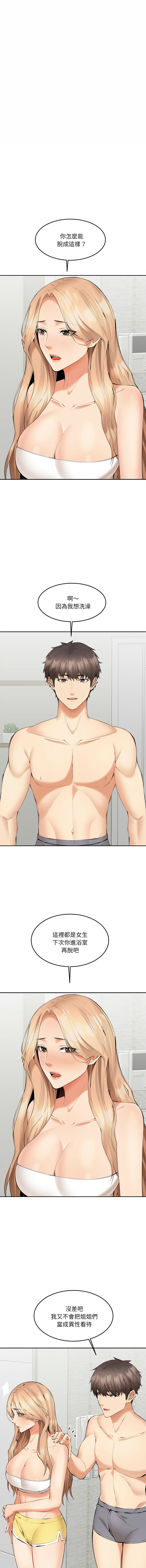 [haegusin & sirfade]  女子宿舍日记 | 女子宿舍日記  1-7 [Chinese] [Ongoing] image number 77