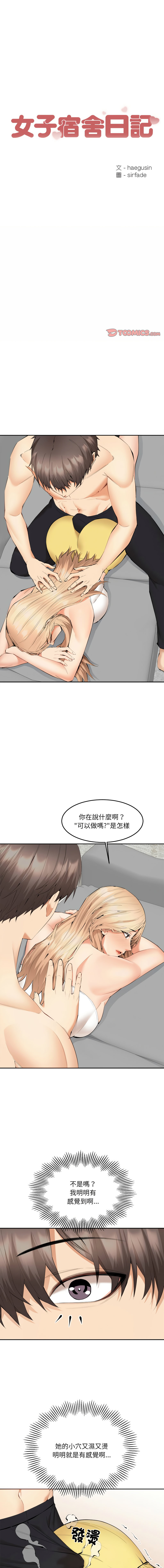 [haegusin & sirfade]  女子宿舍日记 | 女子宿舍日記  1-7 [Chinese] [Ongoing] image number 86
