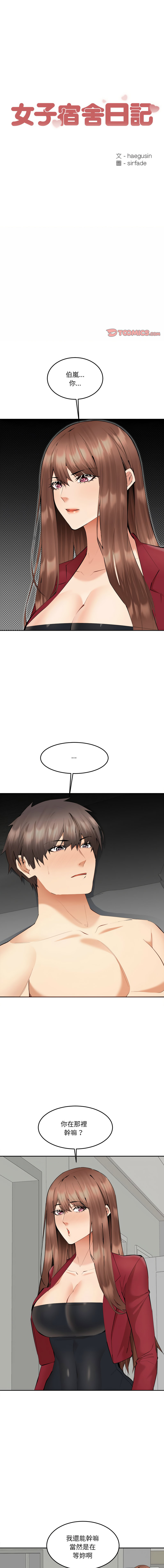 [haegusin & sirfade]  女子宿舍日记 | 女子宿舍日記  1-7 [Chinese] [Ongoing] image number 100