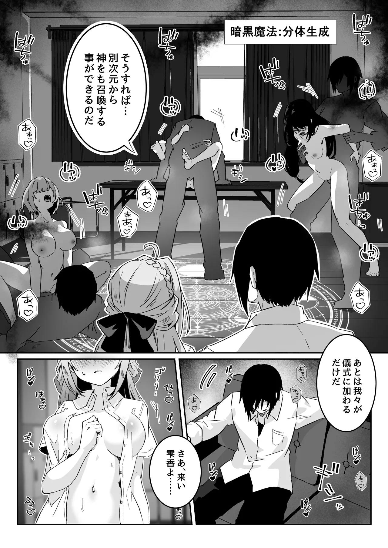 [Yumemi Dream Land (Yumemi Gachi)] Isekai kara Tensei shita Ore wa Yami no Chikara de Yuusha Party ni Fukushuu suru -Megami Hen- imagen número 17