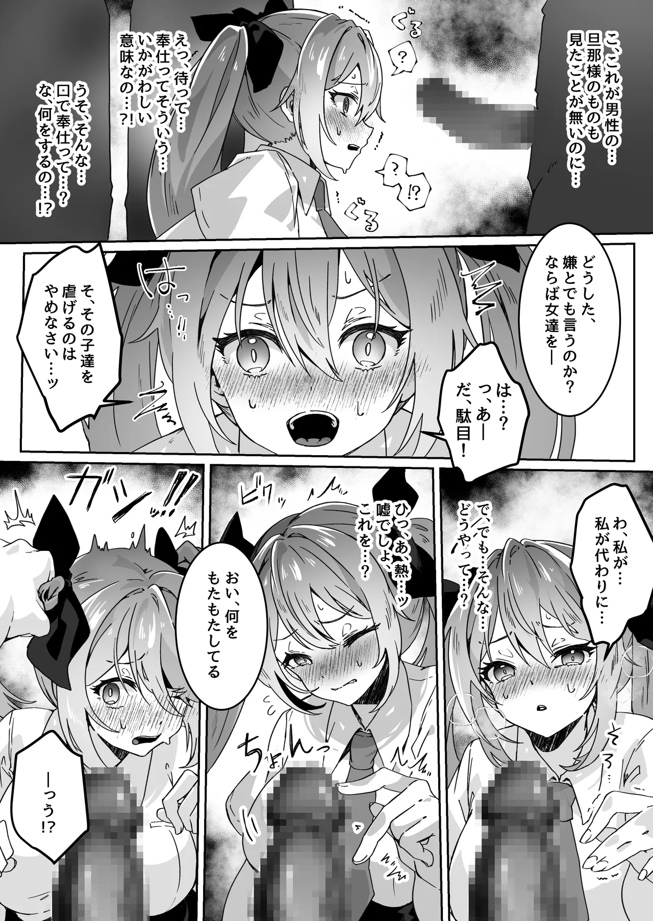 [Yumemi Dream Land (Yumemi Gachi)] Isekai kara Tensei shita Ore wa Yami no Chikara de Yuusha Party ni Fukushuu suru -Megami Hen- imagen número 27