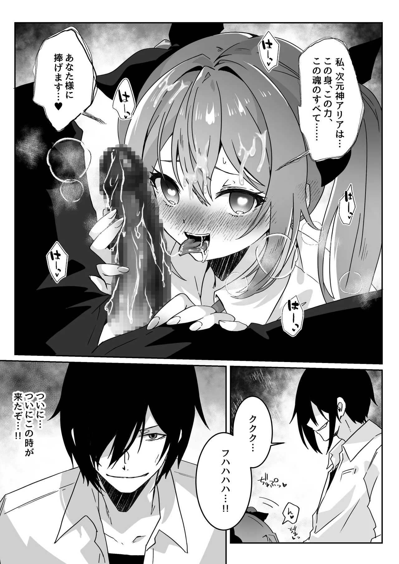 [Yumemi Dream Land (Yumemi Gachi)] Isekai kara Tensei shita Ore wa Yami no Chikara de Yuusha Party ni Fukushuu suru -Megami Hen- imagen número 53