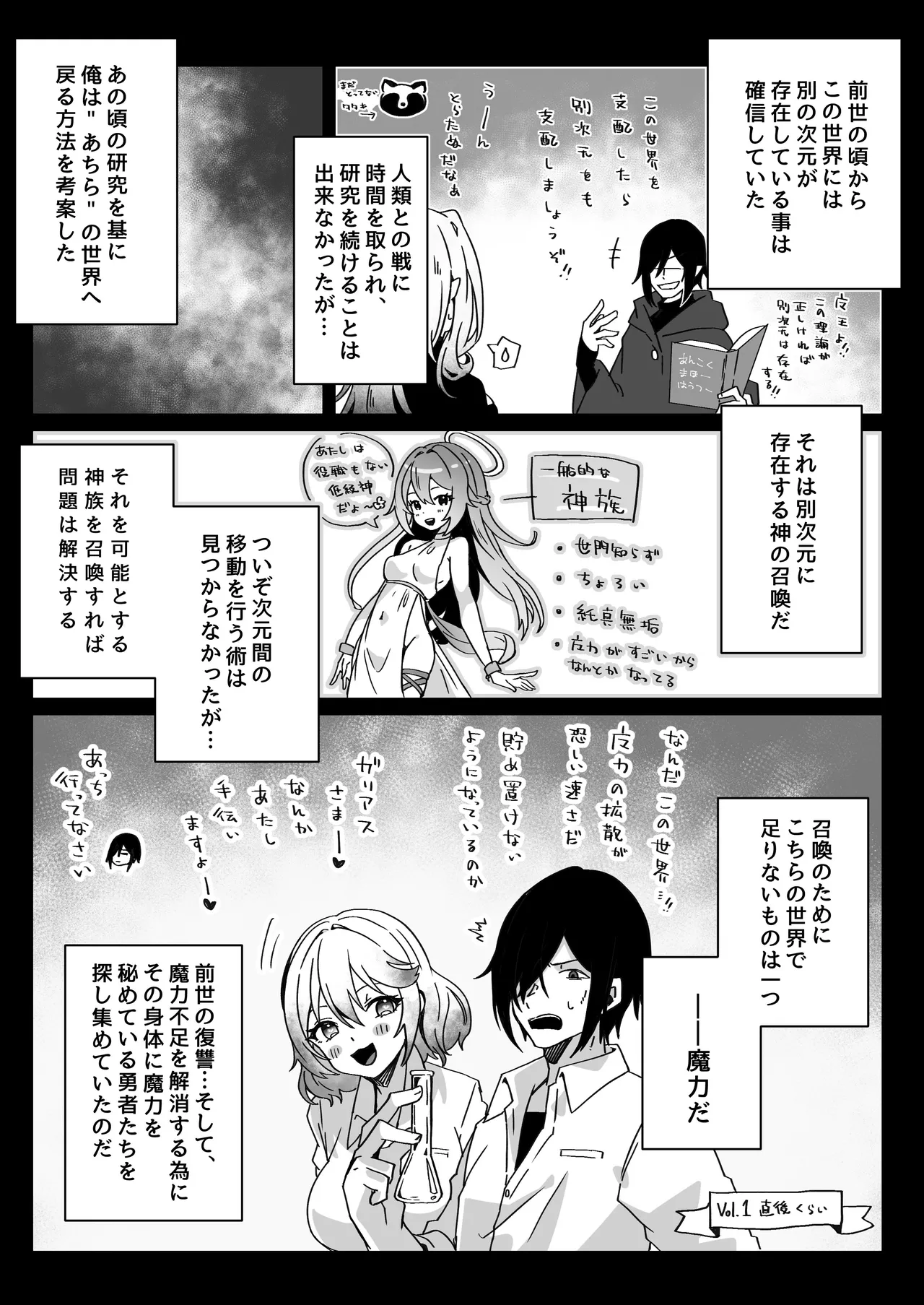 [Yumemi Dream Land (Yumemi Gachi)] Isekai kara Tensei shita Ore wa Yami no Chikara de Yuusha Party ni Fukushuu suru -Megami Hen- imagen número 54