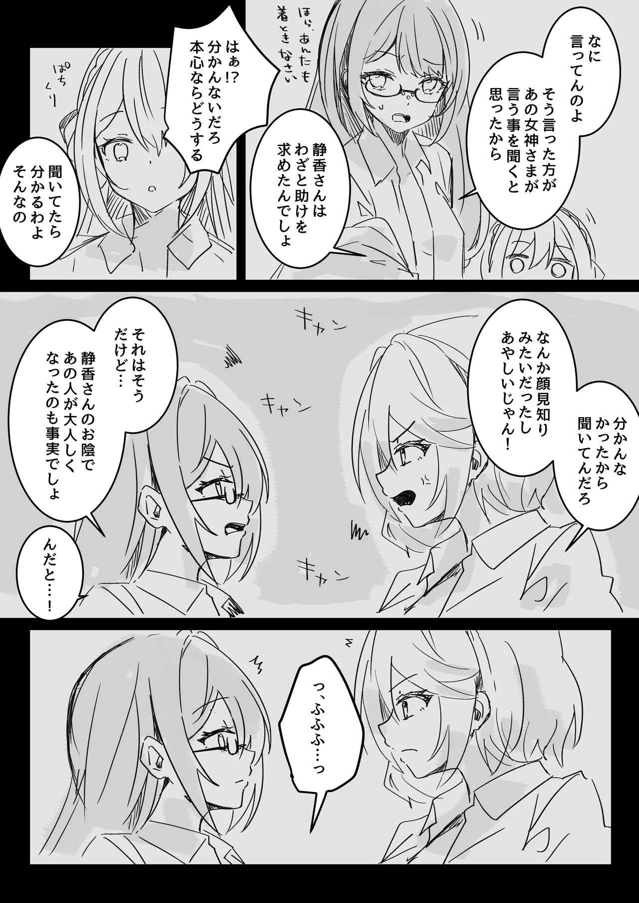 [Yumemi Dream Land (Yumemi Gachi)] Isekai kara Tensei shita Ore wa Yami no Chikara de Yuusha Party ni Fukushuu suru -Megami Hen- imagen número 60