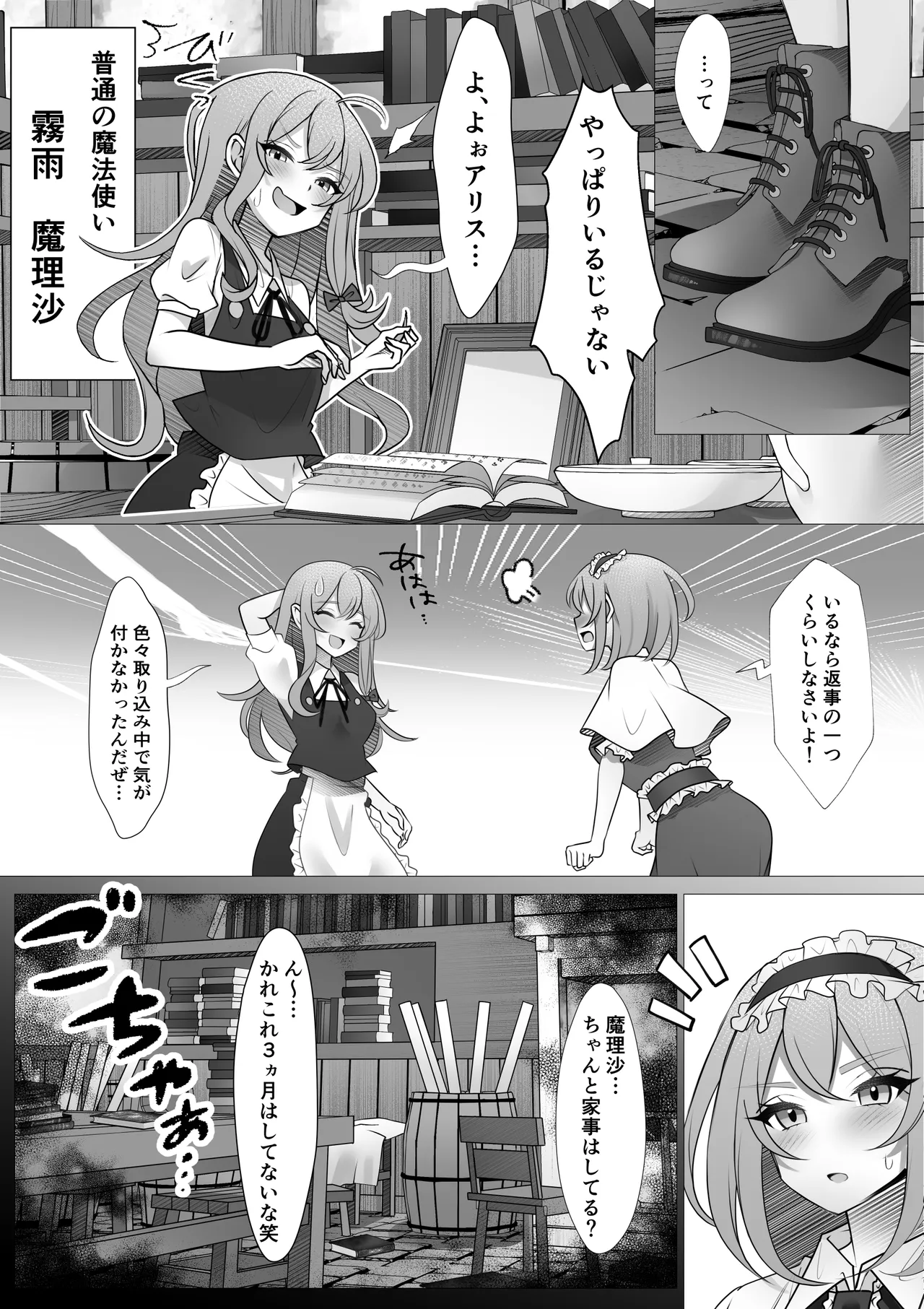 [Rinne (onikoroshi)] Futanari MariAli (Touhou Project) image number 3