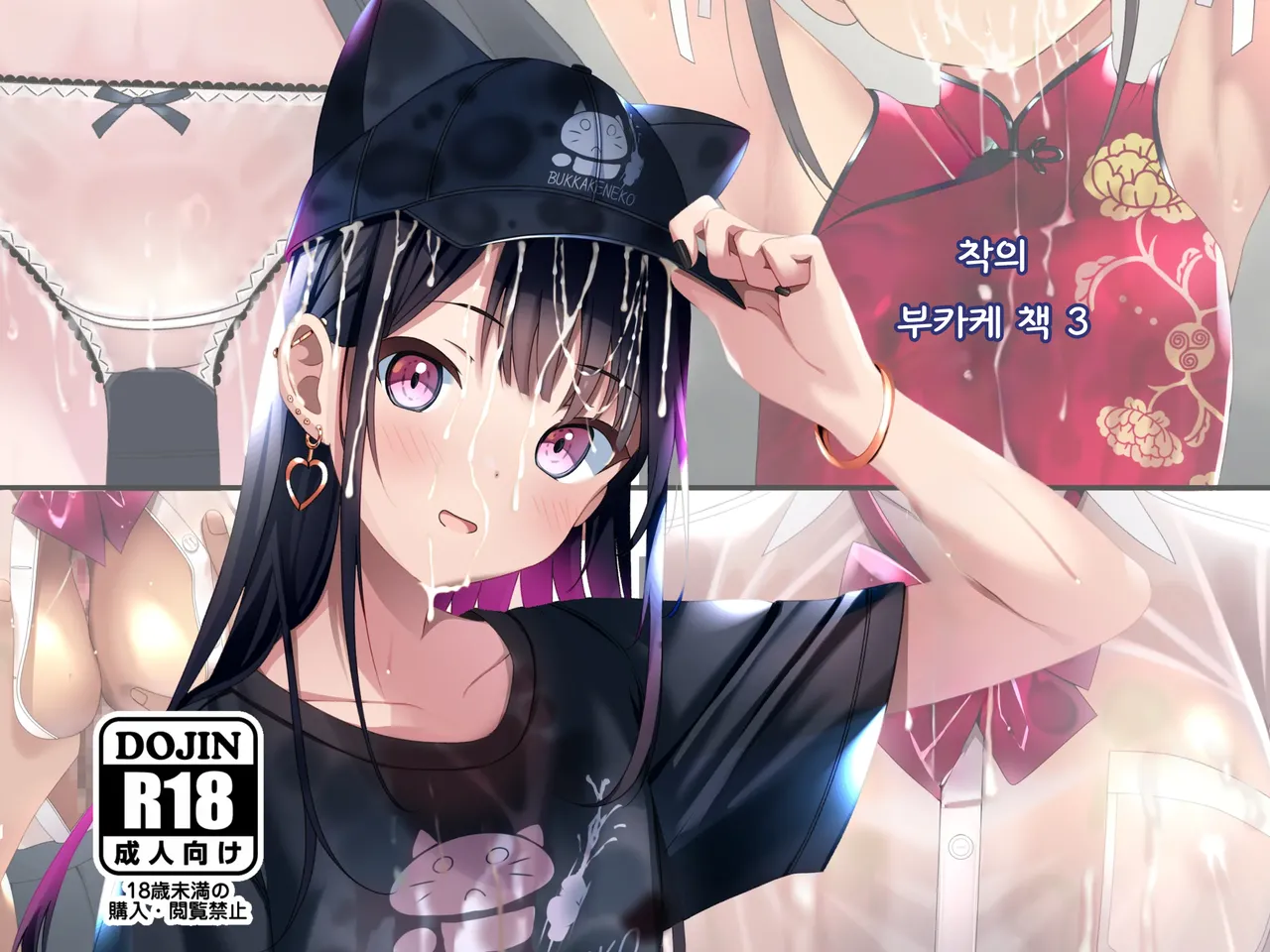 [Chaseta no Niwa (Chaseta)] Chakui Bukkake Bon 3 | 착의 부카케 책 3 [Korean] 图片编号 1