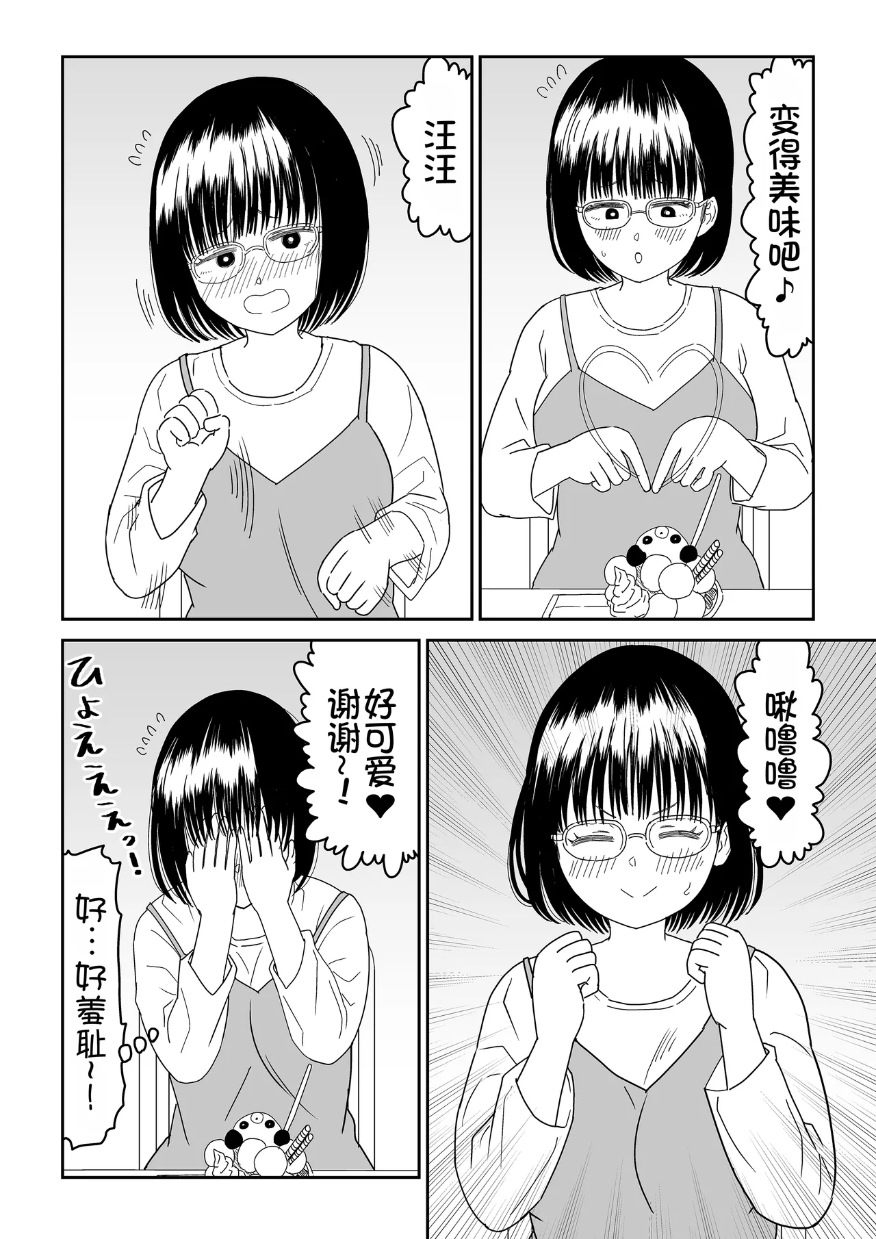 [Niji-Teru] Kouhai Otaku Tomodachi JK ga Kawai Sugirumon de! 3  [Chinese] [甜族星人x我不看本子汉化] 图片编号 11
