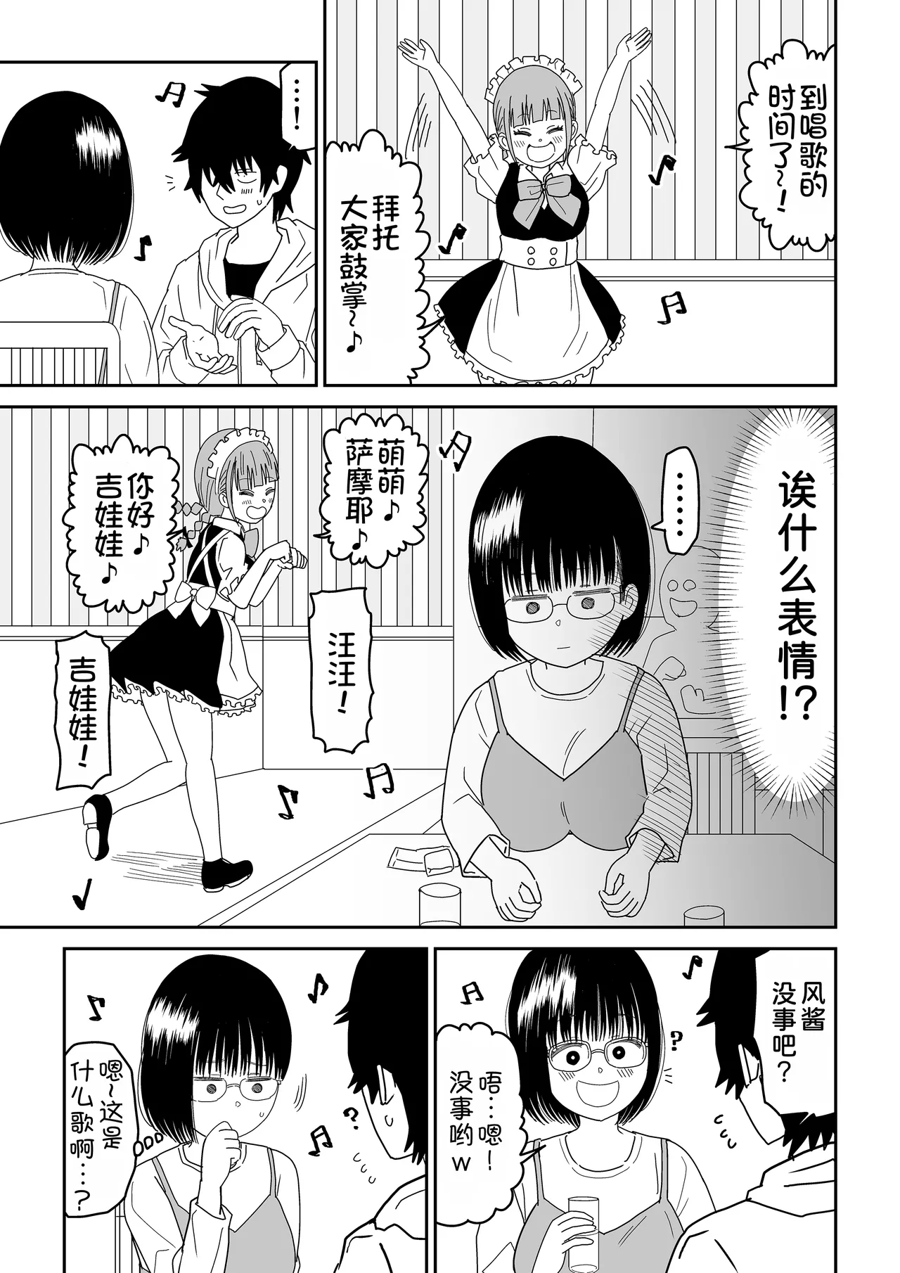 [Niji-Teru] Kouhai Otaku Tomodachi JK ga Kawai Sugirumon de! 3  [Chinese] [甜族星人x我不看本子汉化] 图片编号 12