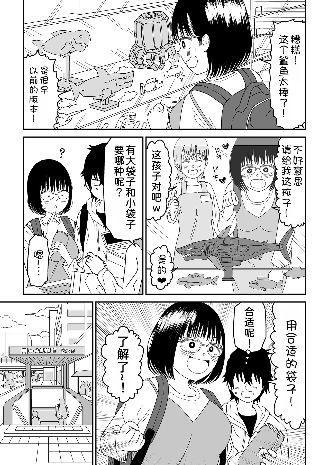 [Niji-Teru] Kouhai Otaku Tomodachi JK ga Kawai Sugirumon de! 3  [Chinese] [甜族星人x我不看本子汉化] 图片编号 14