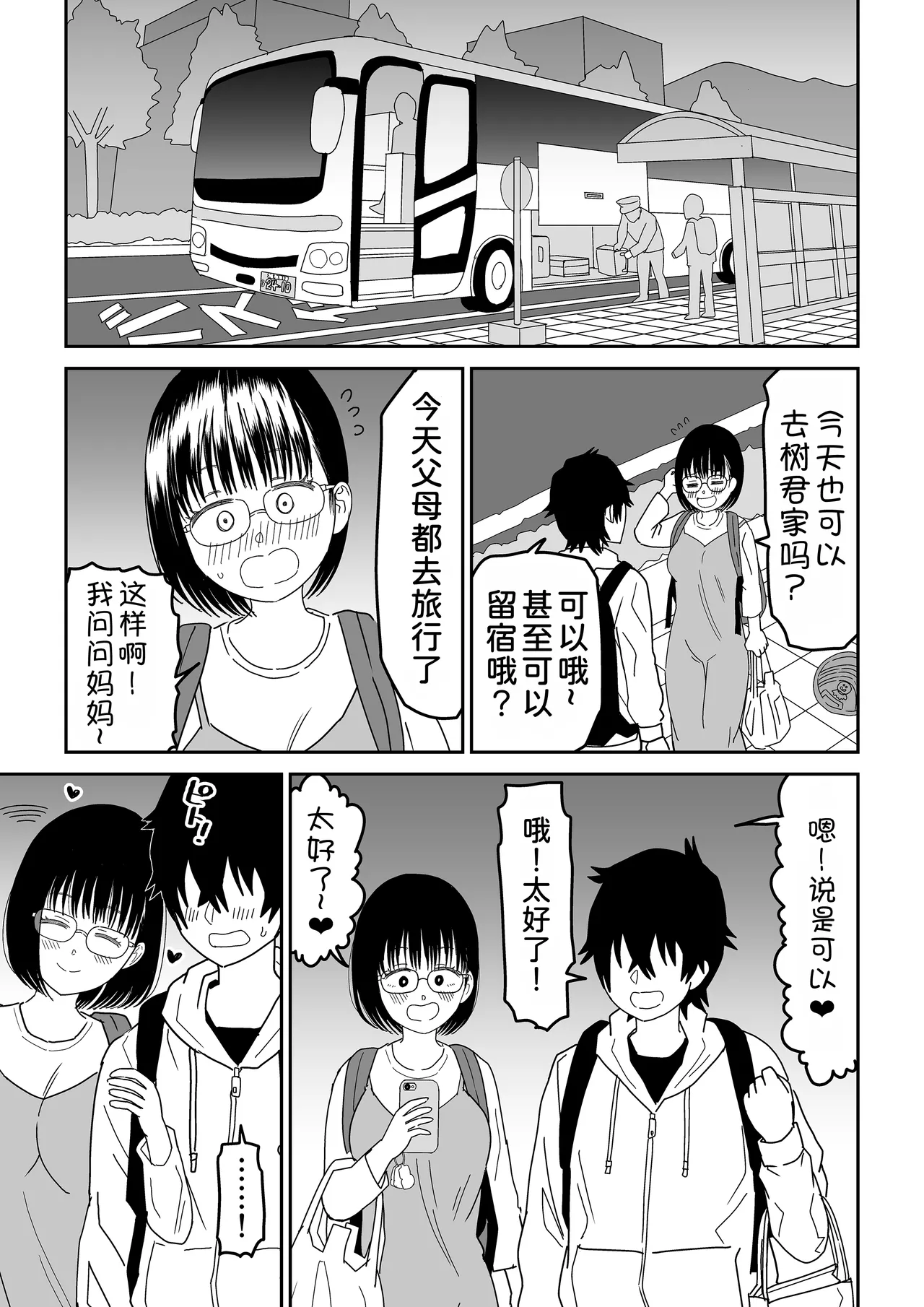[Niji-Teru] Kouhai Otaku Tomodachi JK ga Kawai Sugirumon de! 3  [Chinese] [甜族星人x我不看本子汉化] 图片编号 17