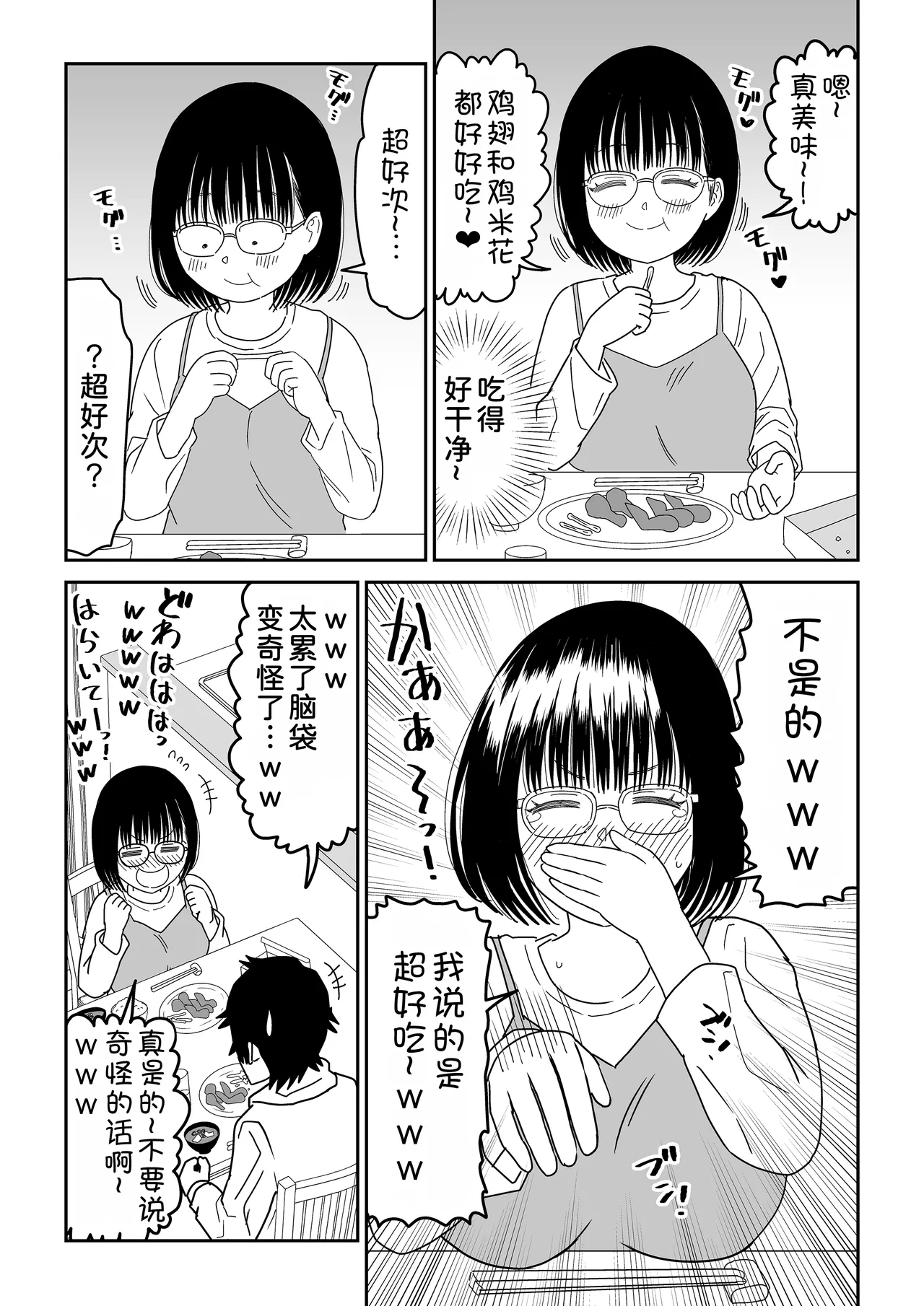 [Niji-Teru] Kouhai Otaku Tomodachi JK ga Kawai Sugirumon de! 3  [Chinese] [甜族星人x我不看本子汉化] 图片编号 18