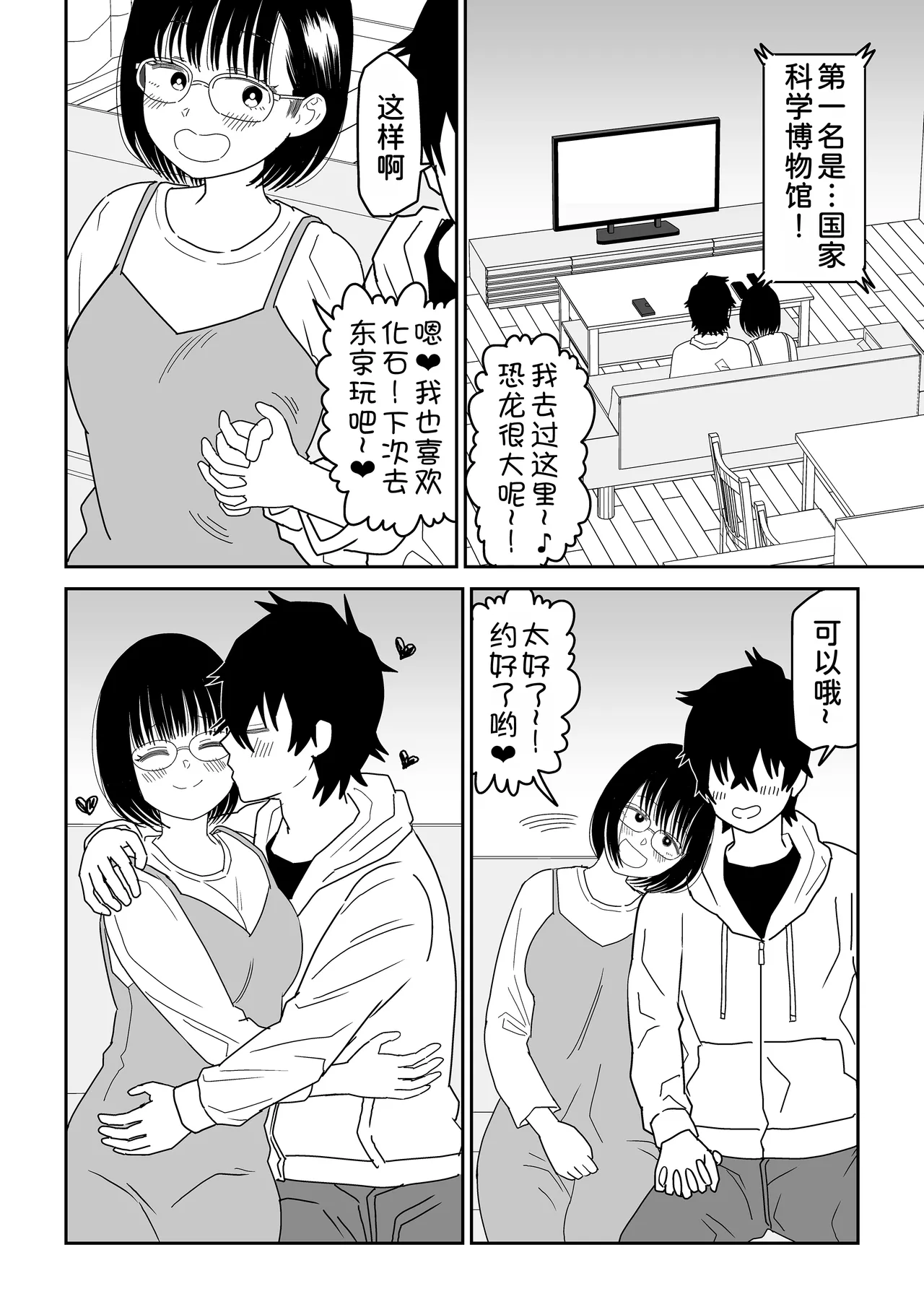 [Niji-Teru] Kouhai Otaku Tomodachi JK ga Kawai Sugirumon de! 3  [Chinese] [甜族星人x我不看本子汉化] 图片编号 19