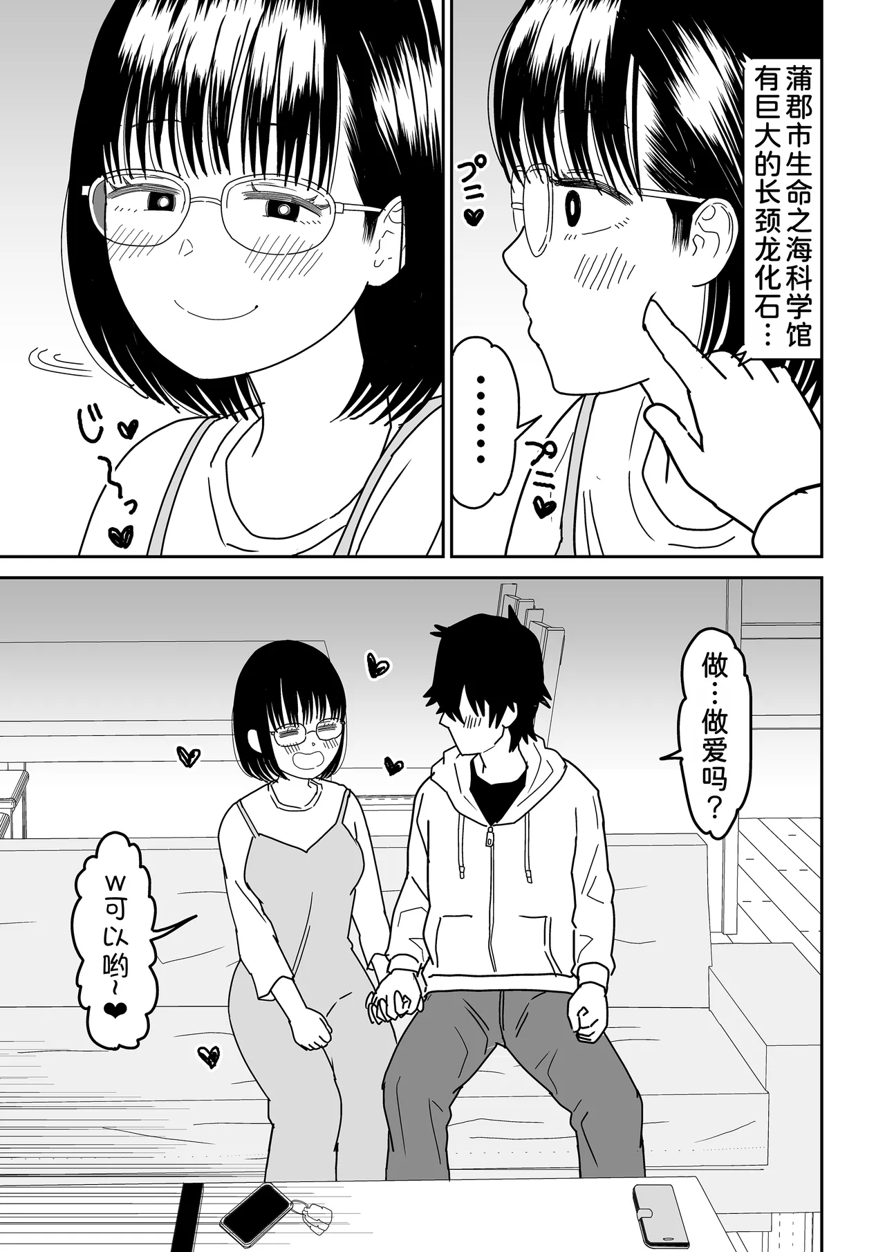 [Niji-Teru] Kouhai Otaku Tomodachi JK ga Kawai Sugirumon de! 3  [Chinese] [甜族星人x我不看本子汉化] 图片编号 20