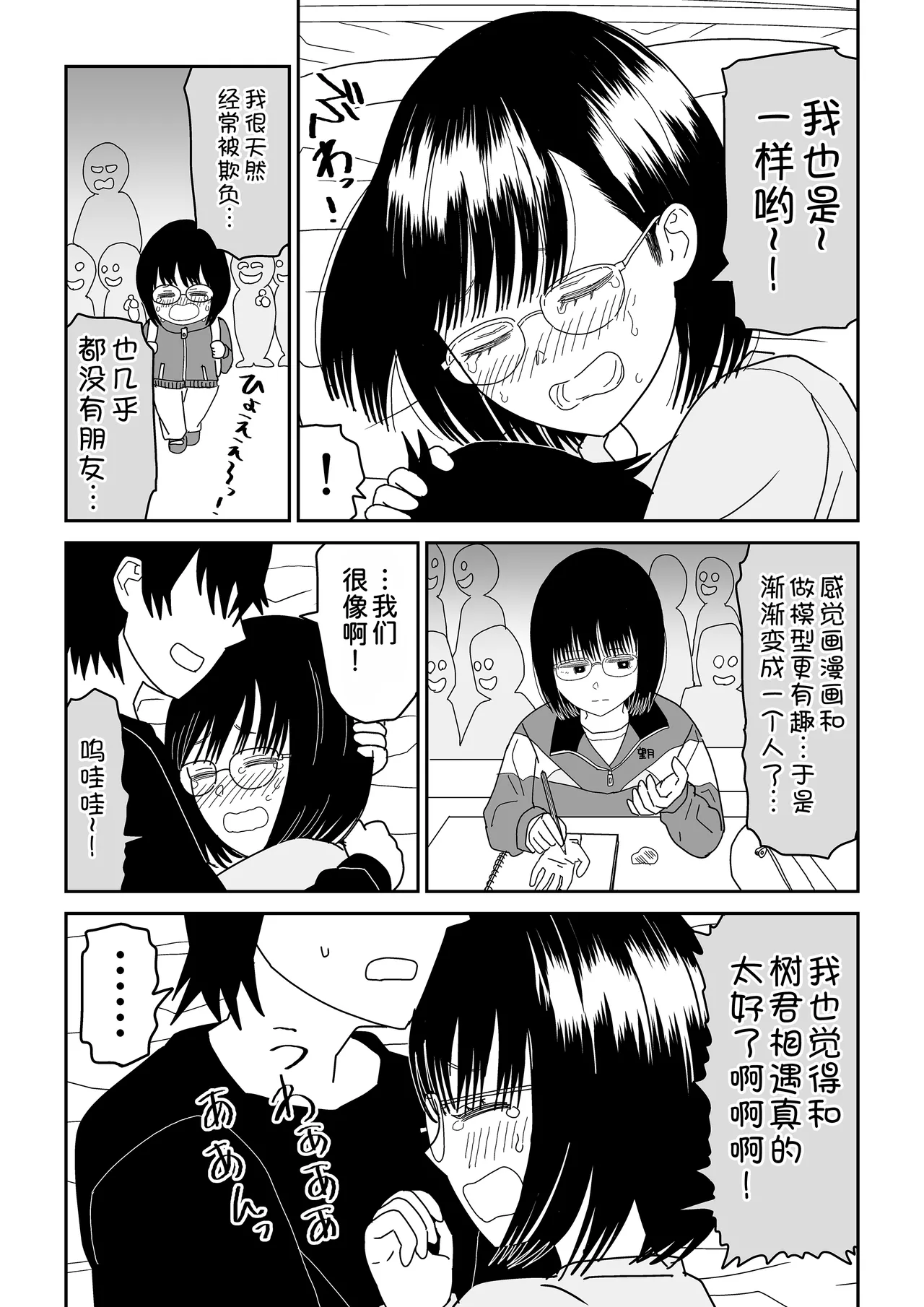 [Niji-Teru] Kouhai Otaku Tomodachi JK ga Kawai Sugirumon de! 3  [Chinese] [甜族星人x我不看本子汉化] 图片编号 64