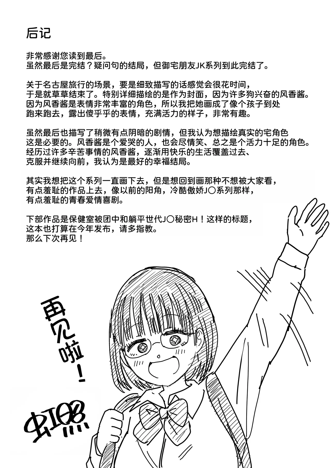 [Niji-Teru] Kouhai Otaku Tomodachi JK ga Kawai Sugirumon de! 3  [Chinese] [甜族星人x我不看本子汉化] 图片编号 69