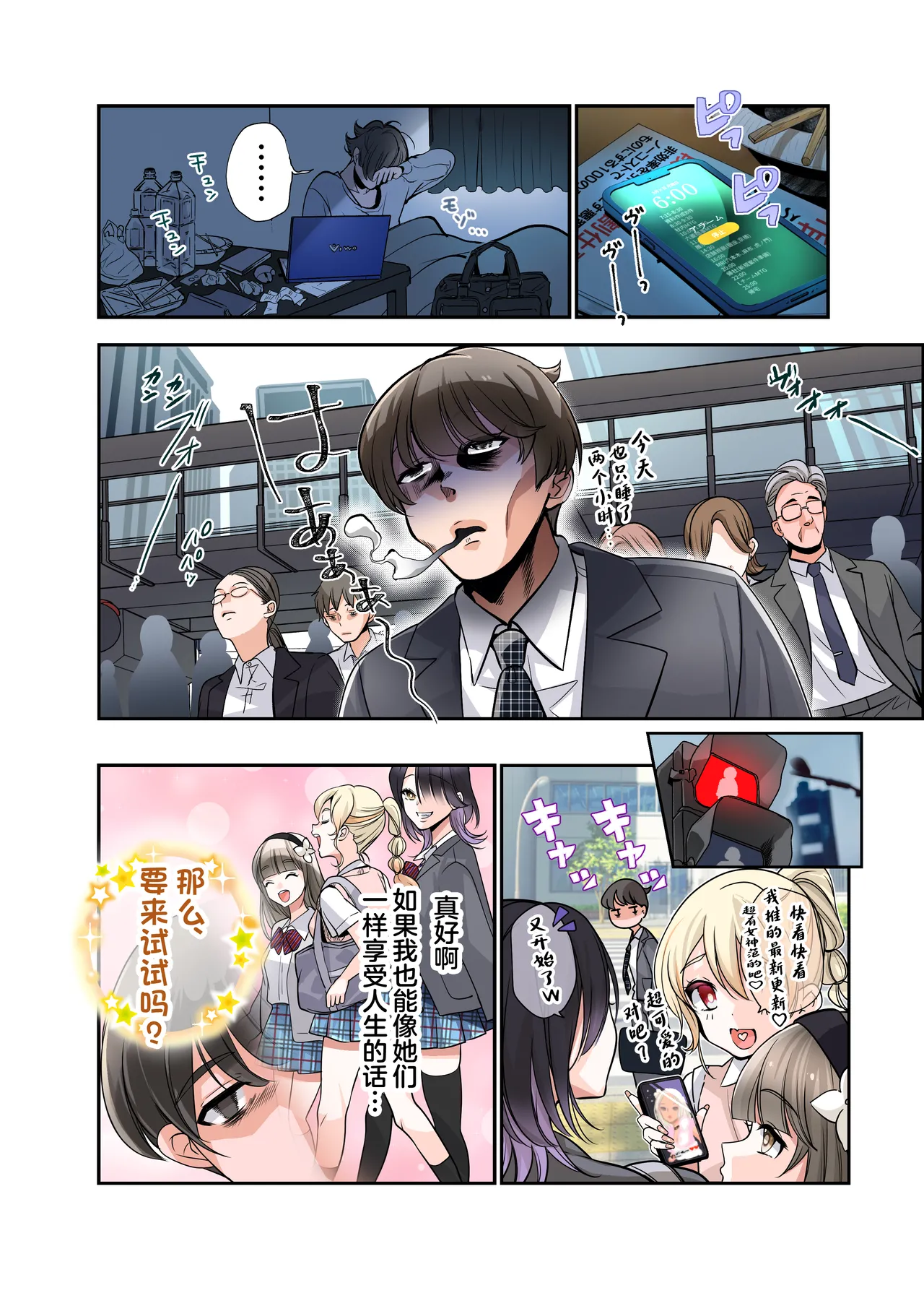 [Amulai Okashi Seisakusho (Tsukumaru)] Boku ga JK ni Natte Shiawase ni Naru Hanashi [Chinese] Bildnummer 3