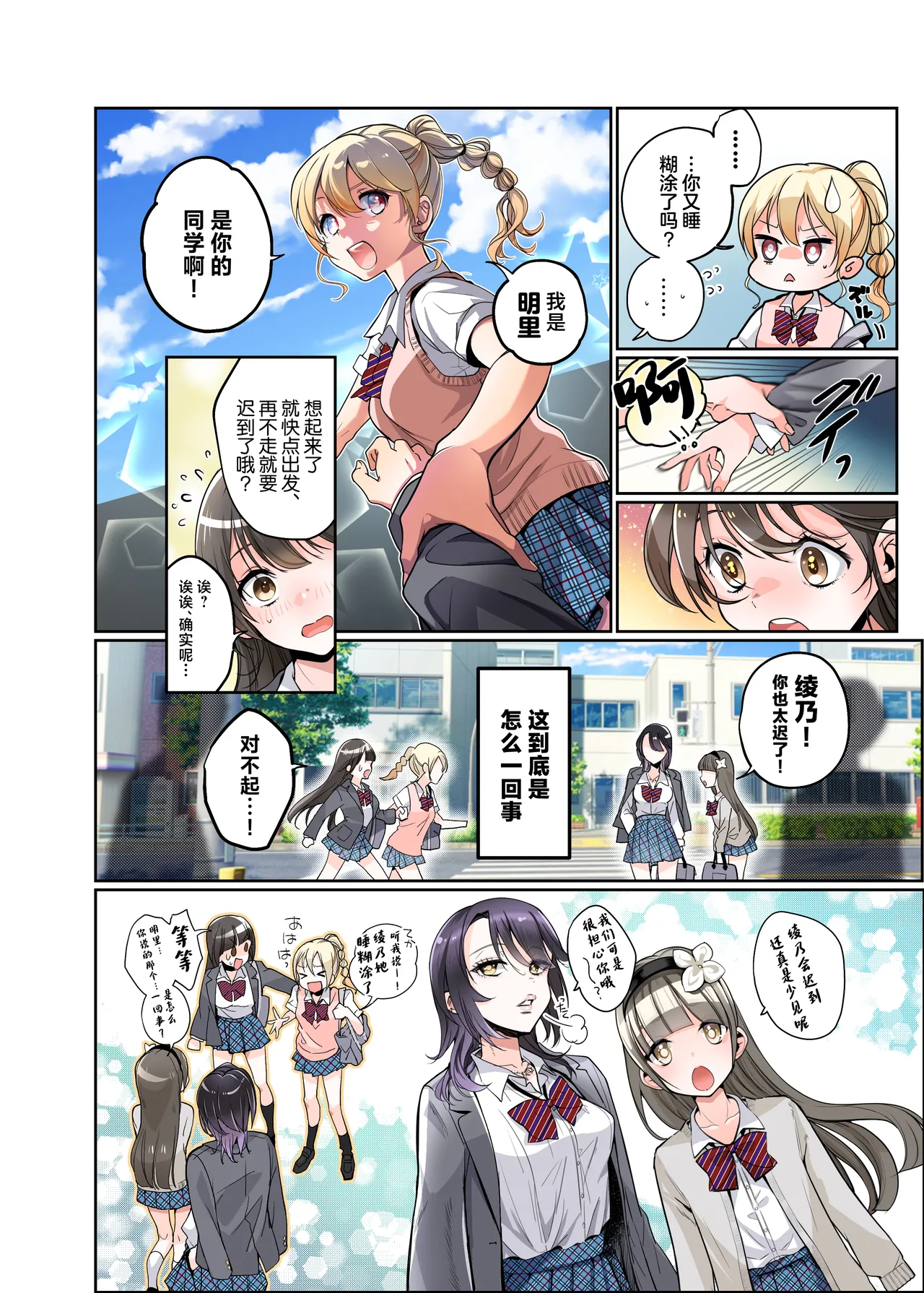 [Amulai Okashi Seisakusho (Tsukumaru)] Boku ga JK ni Natte Shiawase ni Naru Hanashi [Chinese] Bildnummer 15