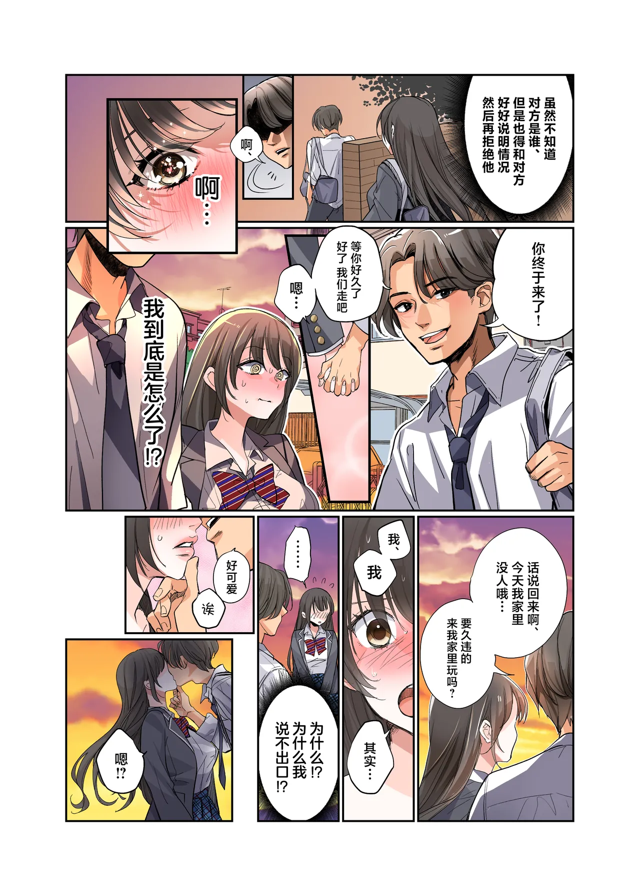 [Amulai Okashi Seisakusho (Tsukumaru)] Boku ga JK ni Natte Shiawase ni Naru Hanashi [Chinese] Bildnummer 19