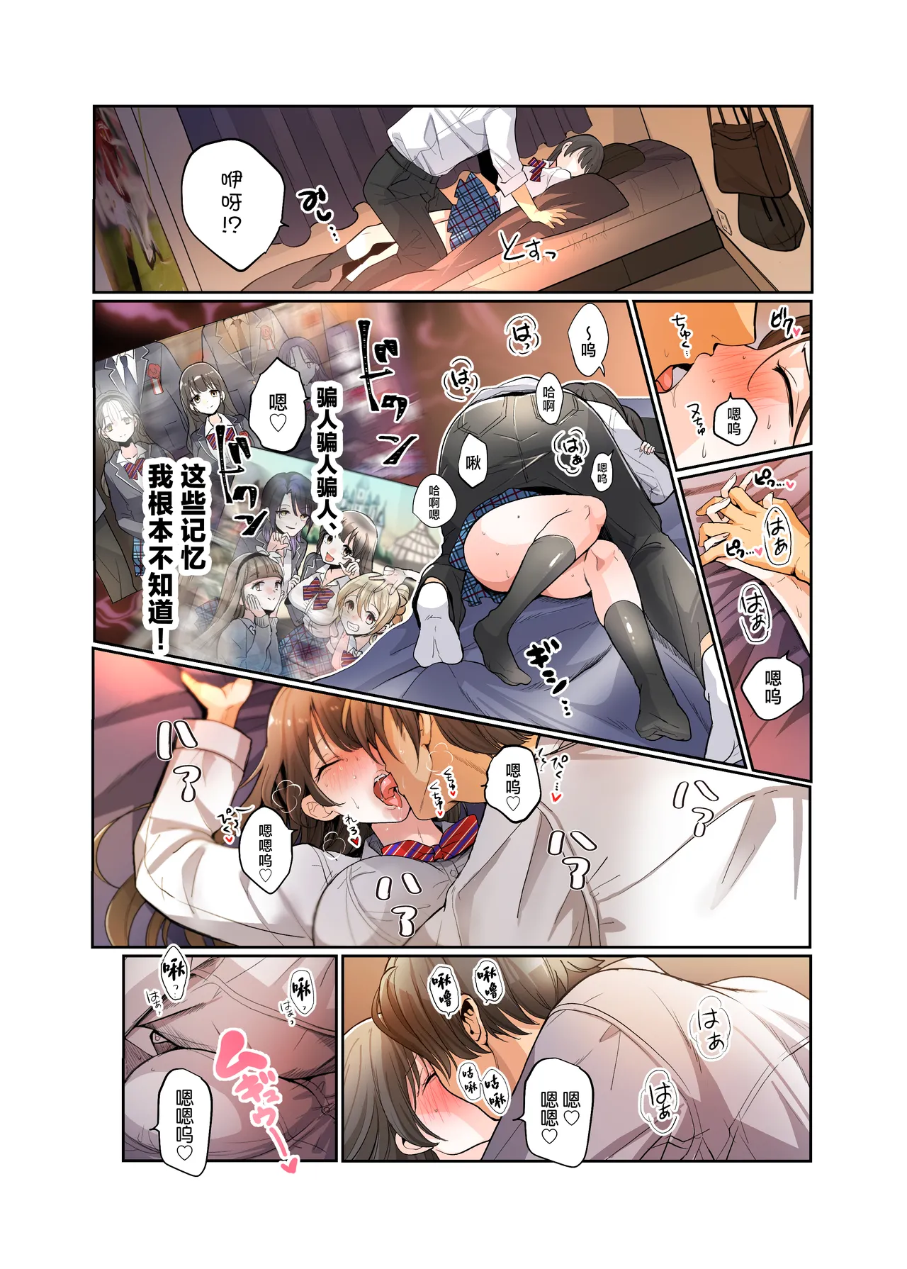 [Amulai Okashi Seisakusho (Tsukumaru)] Boku ga JK ni Natte Shiawase ni Naru Hanashi [Chinese] Bildnummer 21