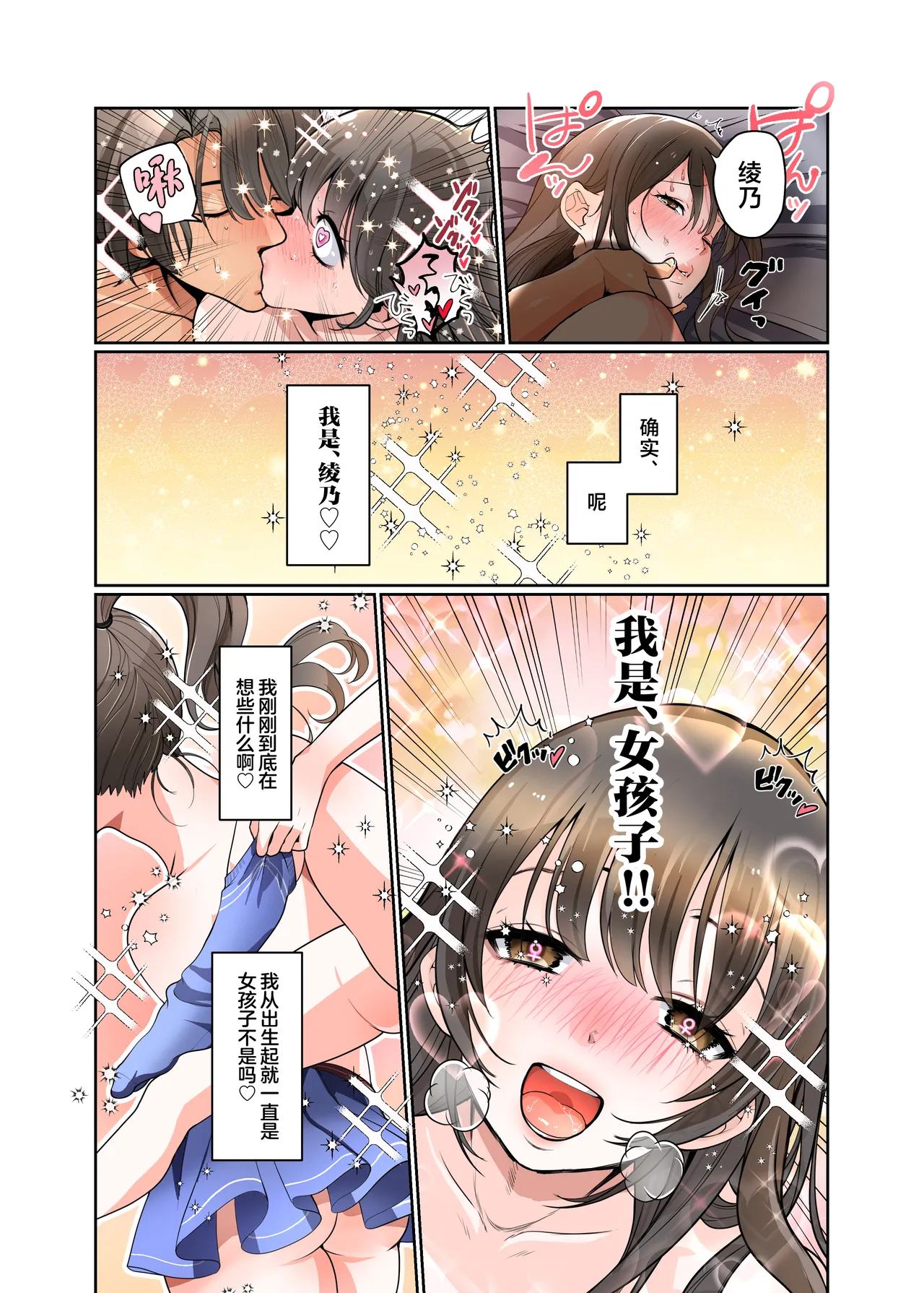 [Amulai Okashi Seisakusho (Tsukumaru)] Boku ga JK ni Natte Shiawase ni Naru Hanashi [Chinese] Bildnummer 30