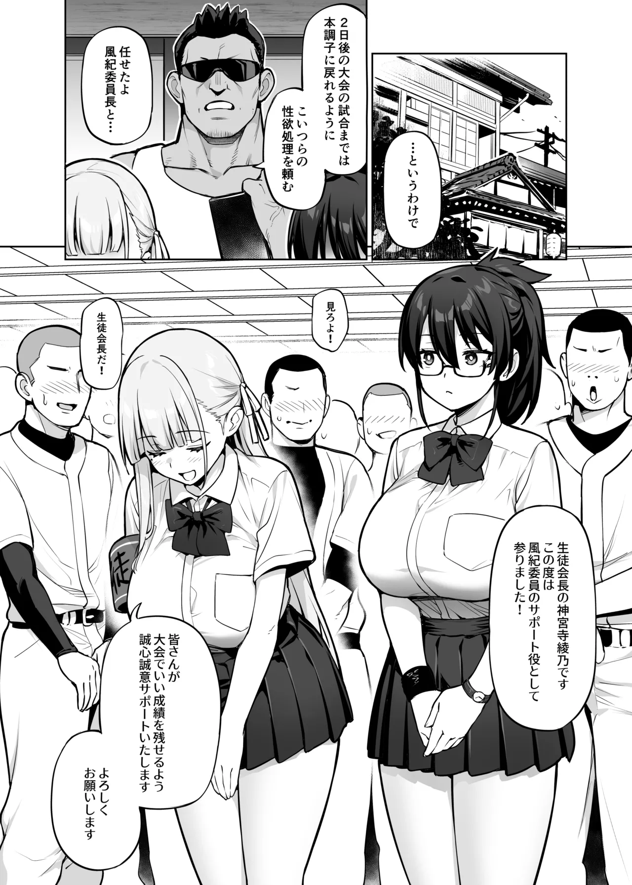 (C106) [TRY&方言二人社会 (TRY方言)] 生徒会の女子たちが巨乳すぎる件 [見本] image number 10