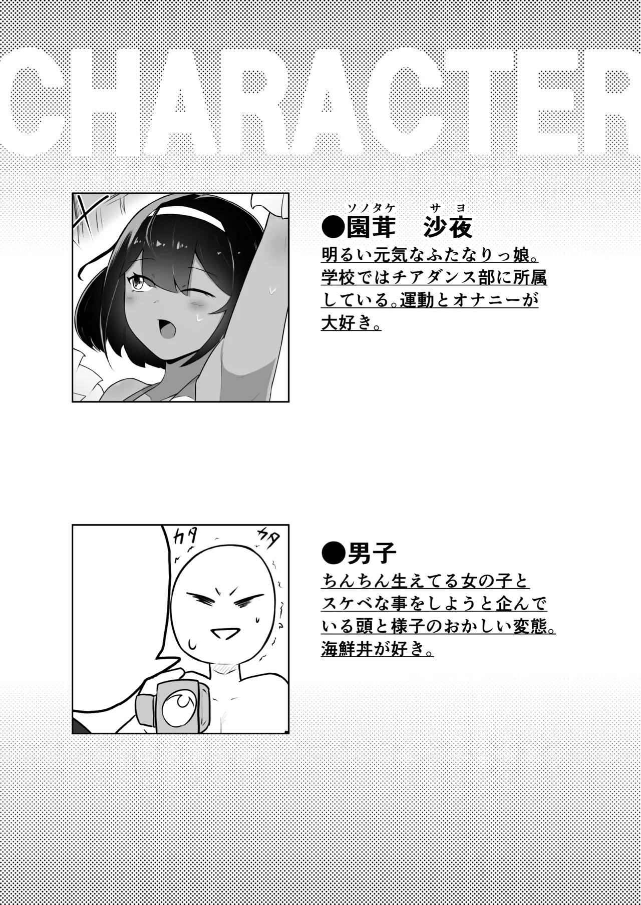 (Futaket 34) [Shimatoshitoshi] Kinō, Onanī shi teta yo ne? image number 3