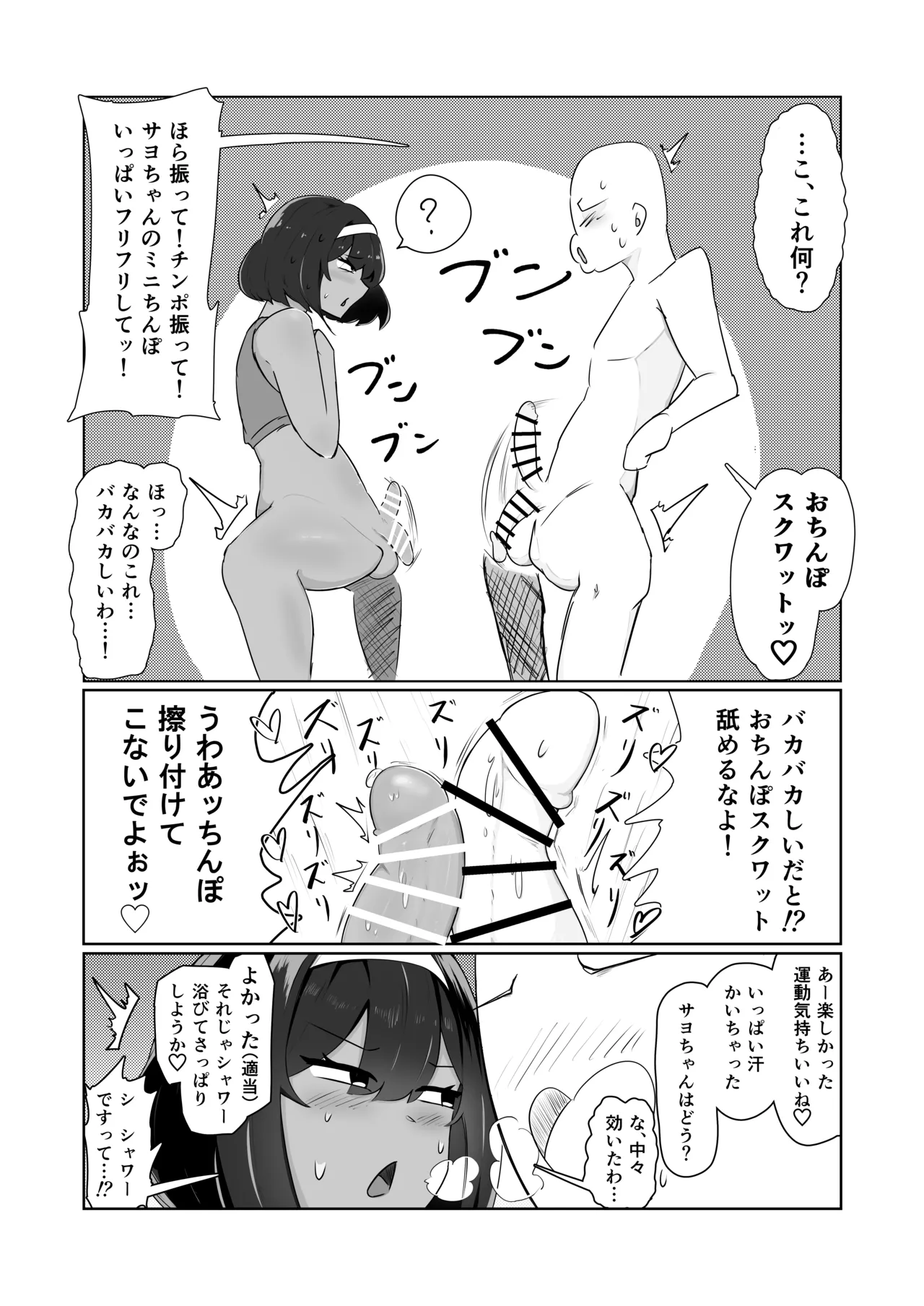 (Futaket 34) [Shimatoshitoshi] Kinō, Onanī shi teta yo ne? image number 10