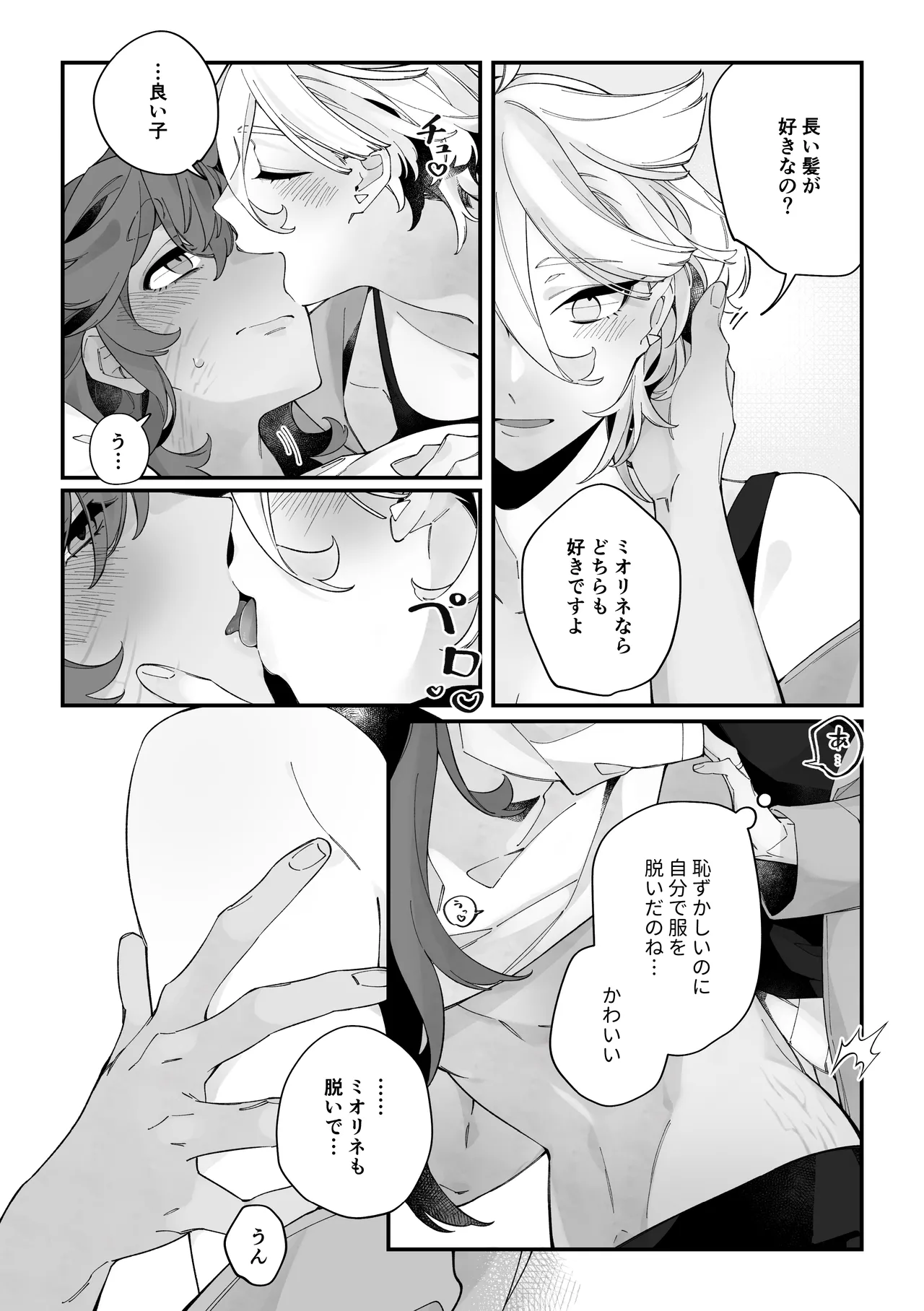 [春雨驚螫天 (後ろ髪)]トップスワップ！ (機動戦士ガンダム 水星の魔女) [DL版] numero di immagine  8