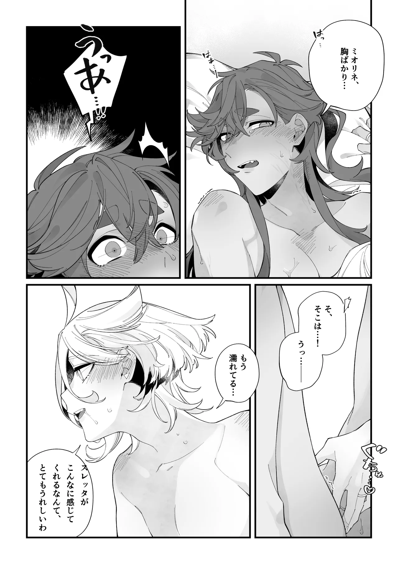 [春雨驚螫天 (後ろ髪)]トップスワップ！ (機動戦士ガンダム 水星の魔女) [DL版] numero di immagine  10