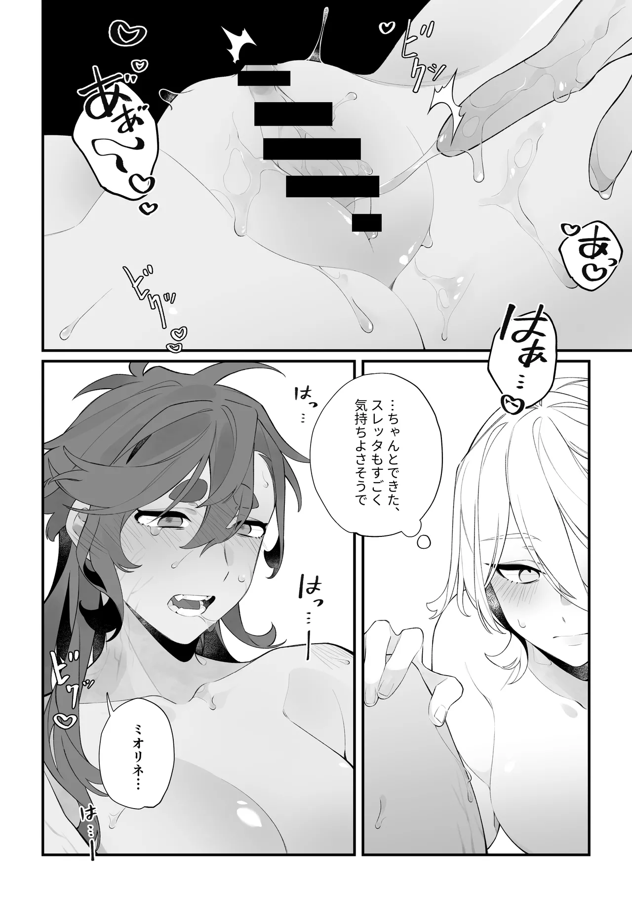 [春雨驚螫天 (後ろ髪)]トップスワップ！ (機動戦士ガンダム 水星の魔女) [DL版] numero di immagine  16