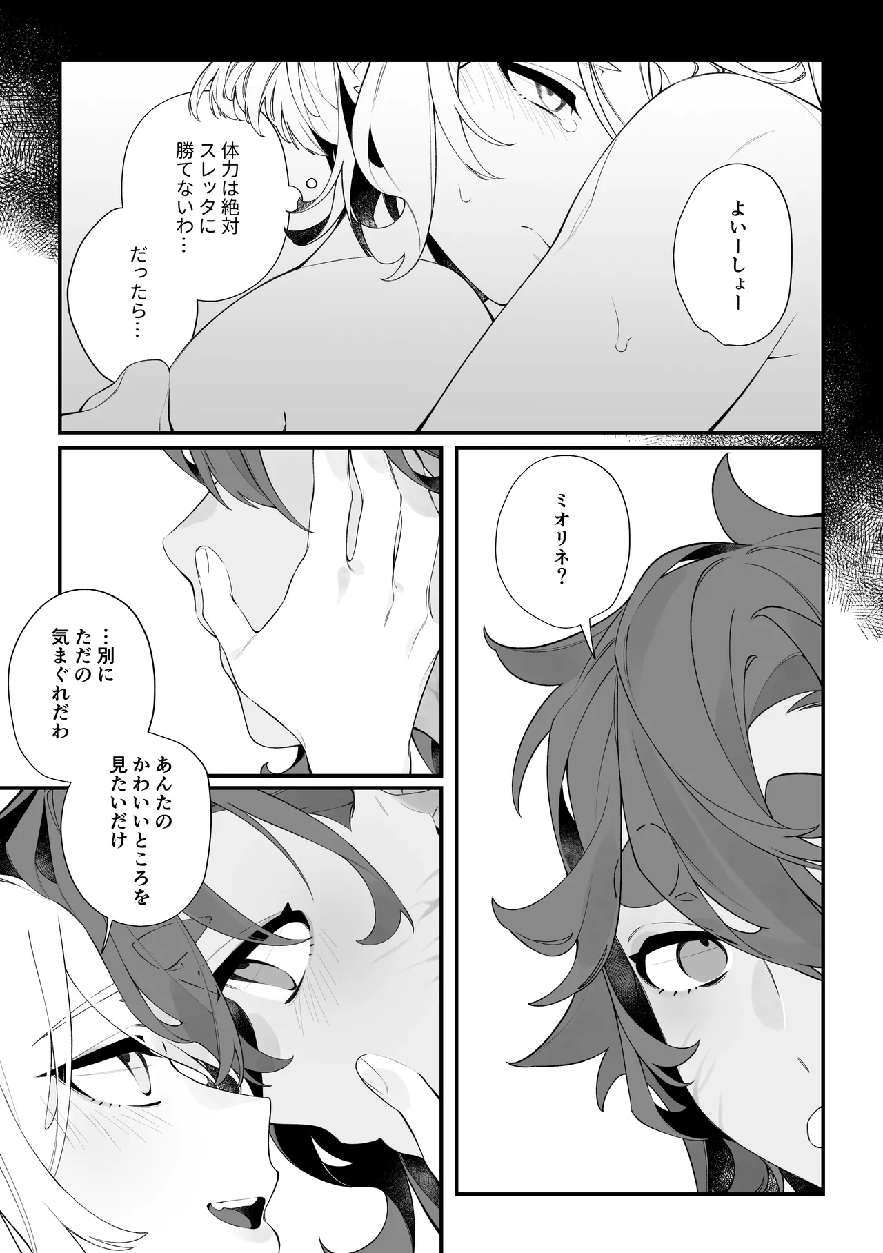 [春雨驚螫天 (後ろ髪)]トップスワップ！ (機動戦士ガンダム 水星の魔女) [DL版] numero di immagine  19