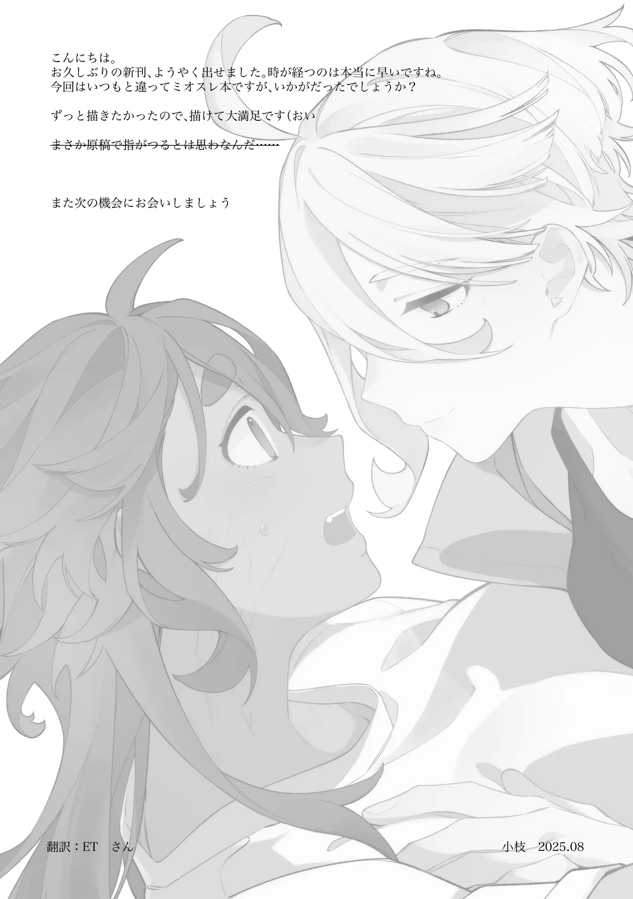 [春雨驚螫天 (後ろ髪)]トップスワップ！ (機動戦士ガンダム 水星の魔女) [DL版] numero di immagine  22