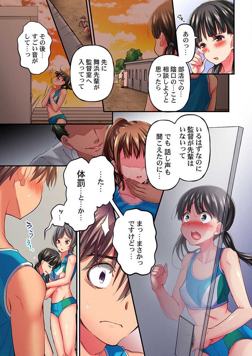 [Momoshika Fujiko] Maihama Yuki no Ikigao wa Bukatsu Komon no Ore shika Shiranai Ch. 9 图片编号 17