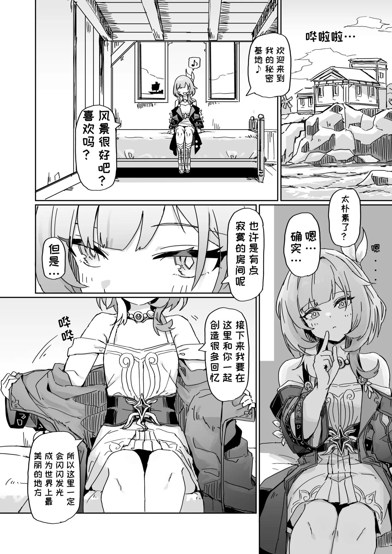 [Ikkansei (Kusugi Tai)] Kore wa Futari no Tame no Monogatari | 这是属于两人的故事 (Honkai: Star Rail) [Chinese] [一条闲鱼罢了个人汉化] [Digital] 图片编号 3