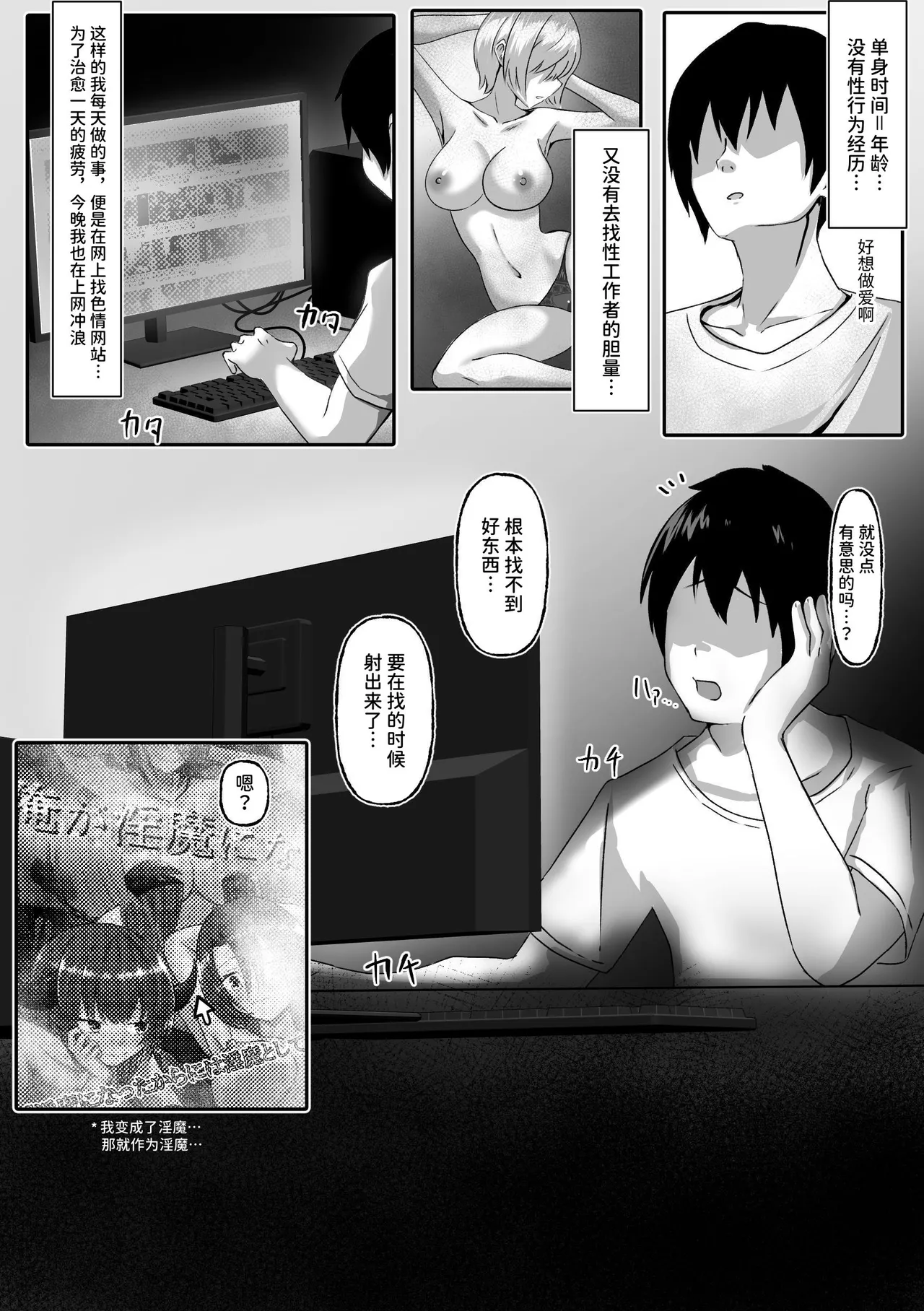 [makura]サキュバスになった日 淫魔転生契約 [中国翻訳] numero di immagine  4