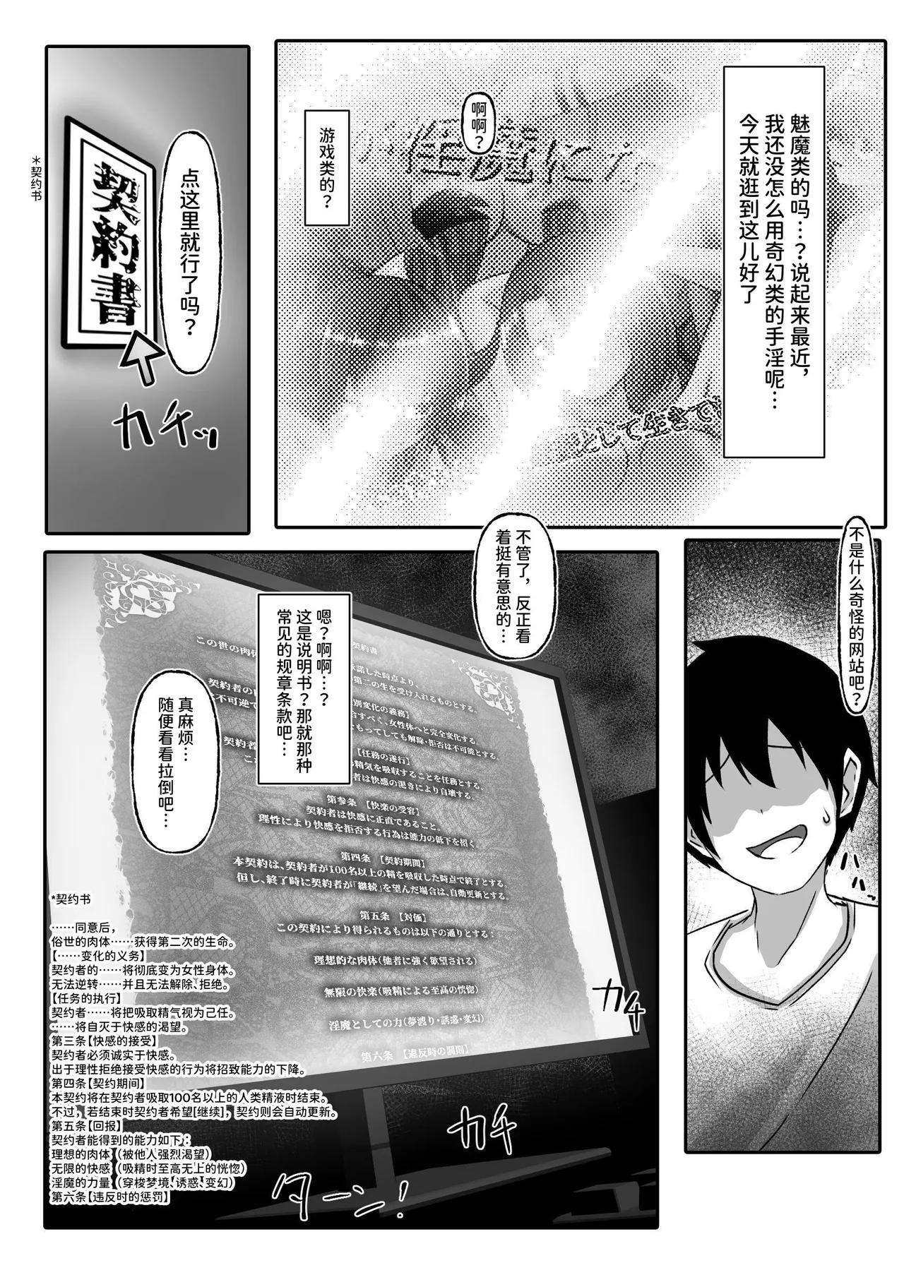 [makura]サキュバスになった日 淫魔転生契約 [中国翻訳] numero di immagine  5