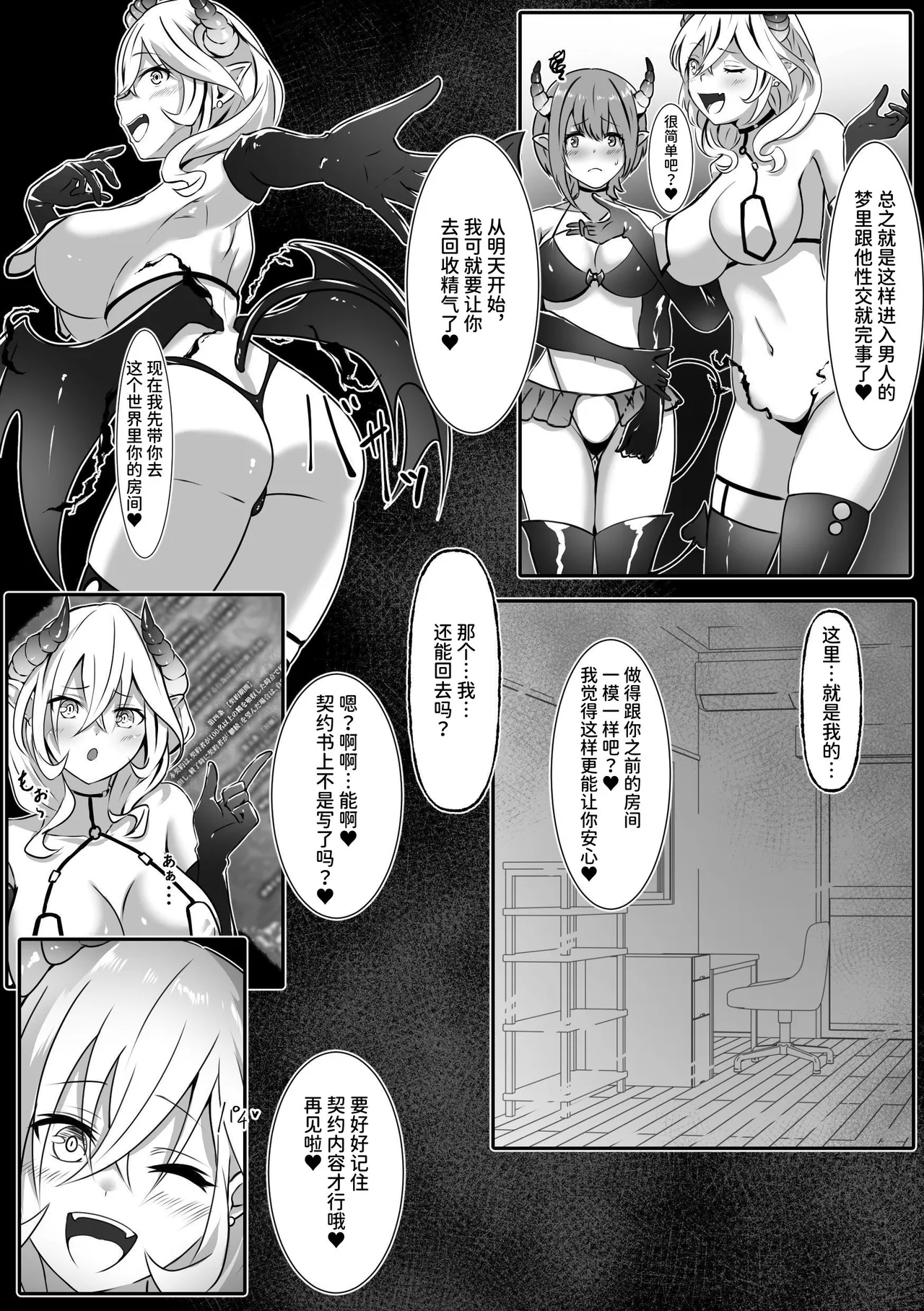 [makura]サキュバスになった日 淫魔転生契約 [中国翻訳] numero di immagine  14
