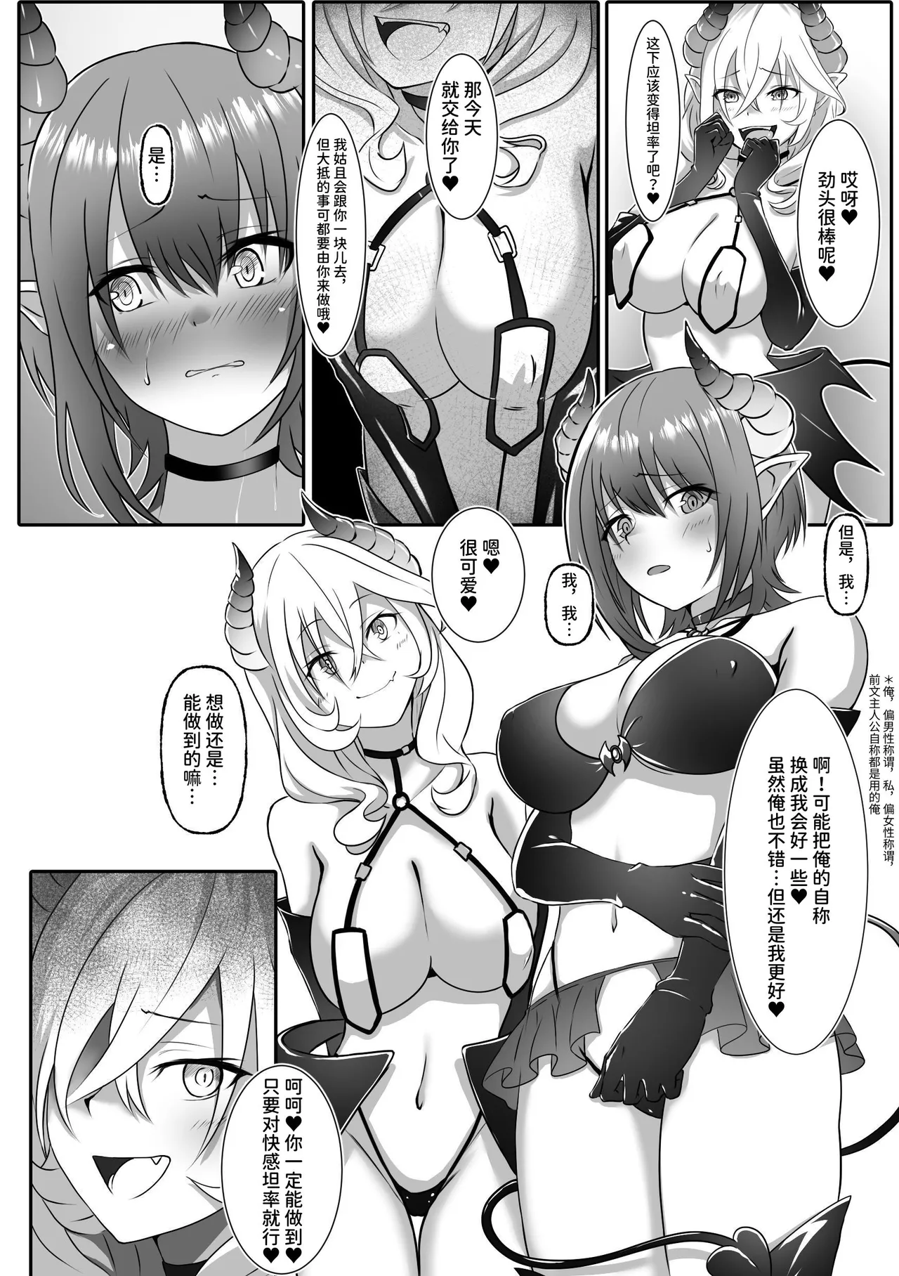 [makura]サキュバスになった日 淫魔転生契約 [中国翻訳] numero di immagine  18