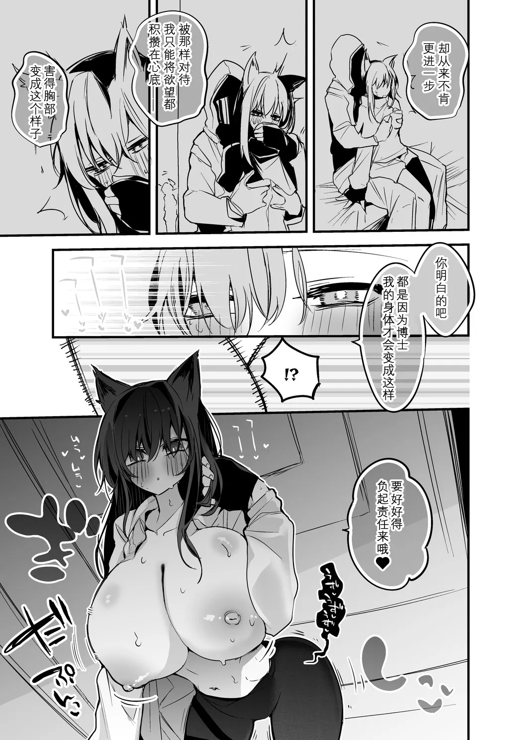 [Ringo Club] Arknights manga | 明日方舟漫画 [Chinese] [日落潮来个人汉化] 图片编号 4