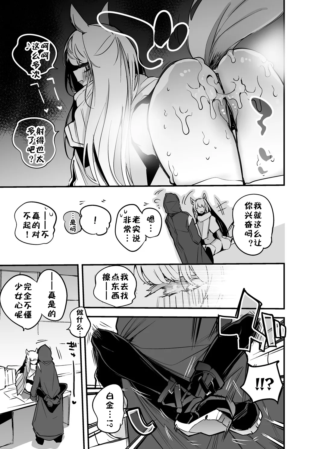 [Ringo Club] Arknights manga | 明日方舟漫画 [Chinese] [日落潮来个人汉化] 图片编号 16