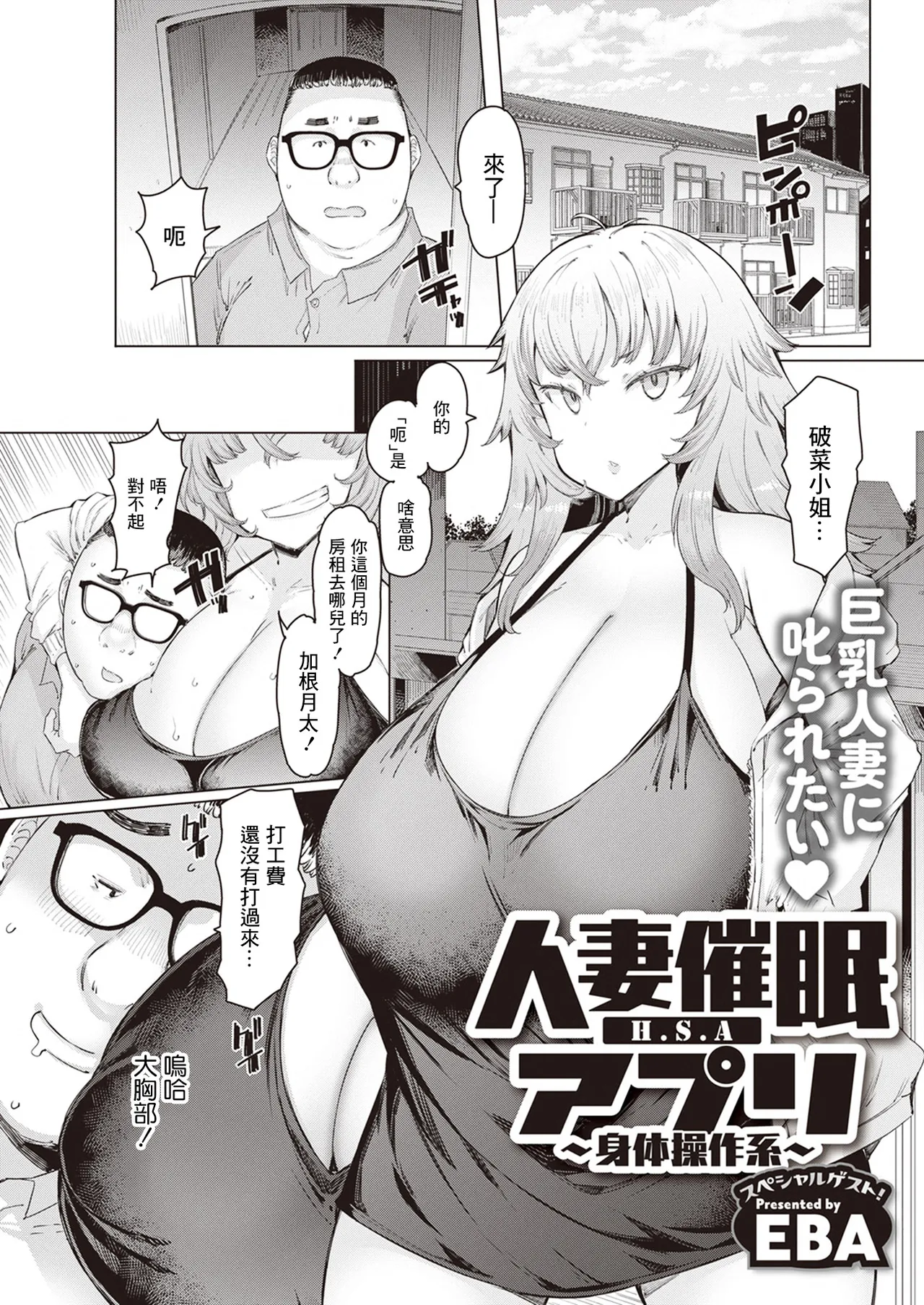 [EBA] Hitozuma Saimin Appli [Chinese] [Ongoing] изображение № 43