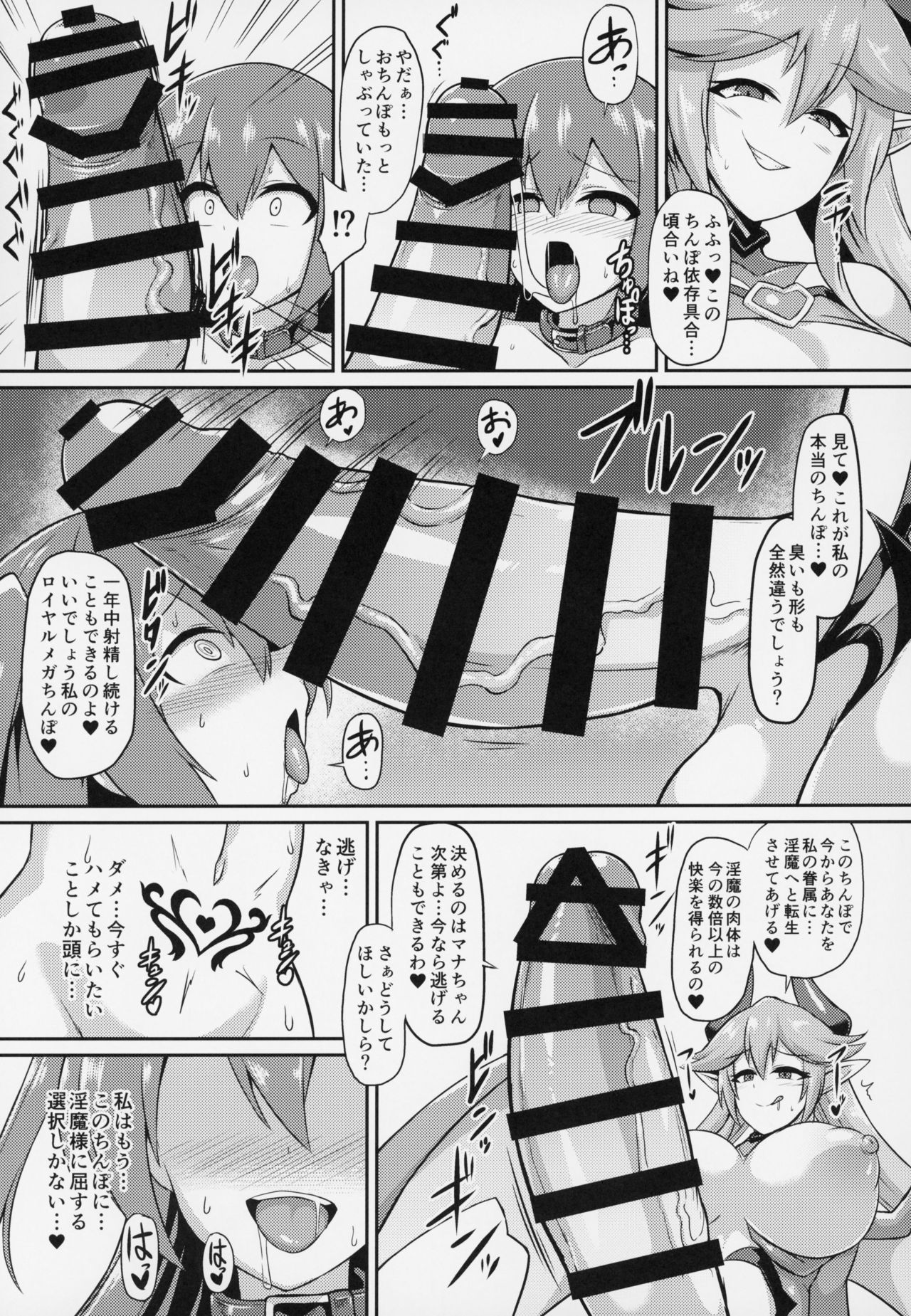 (COMIC1☆15) [Ikameshi Shokudou (Ikameshi)] Les Inma no Inmon Kairaku Choukyou изображение № 14