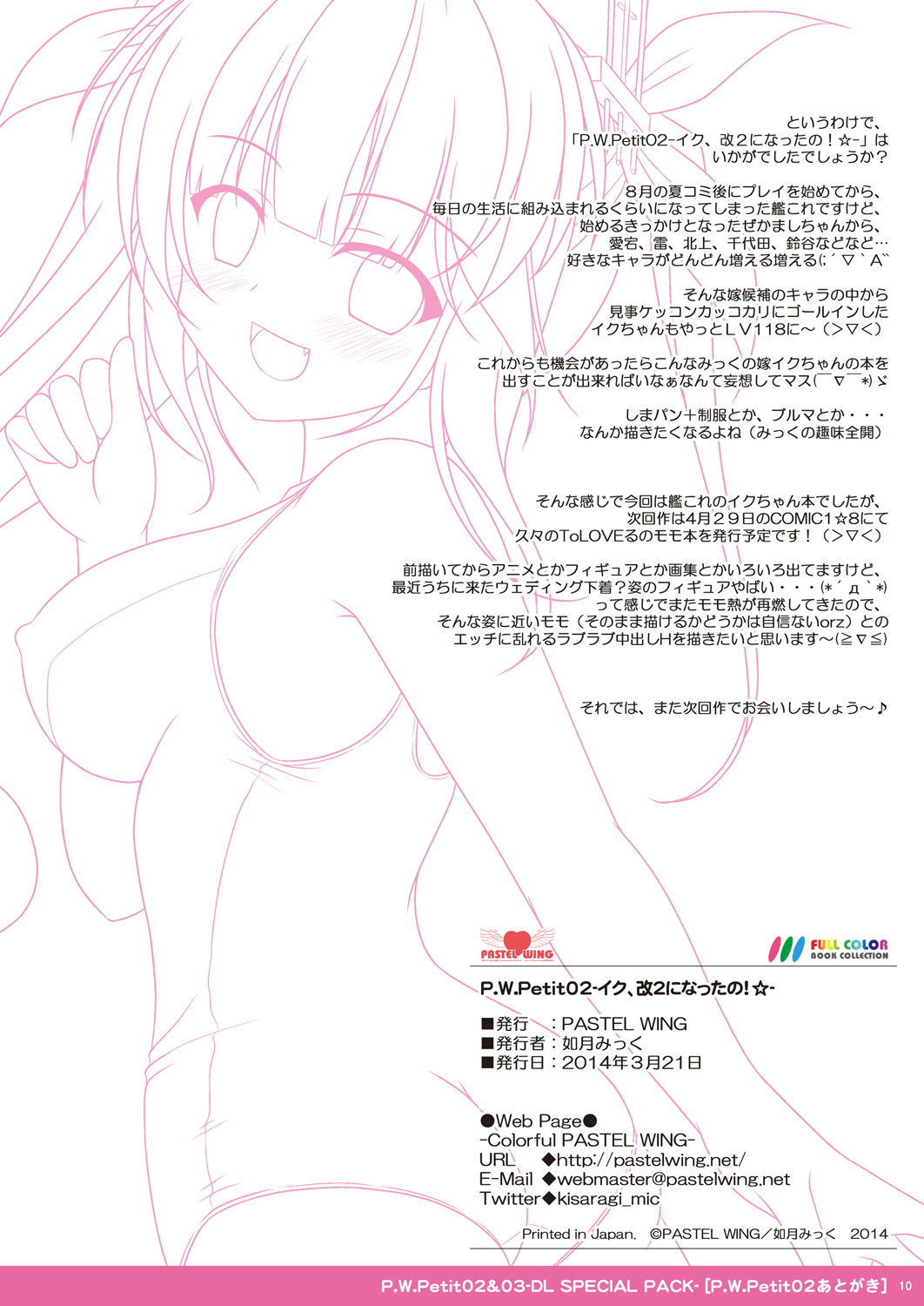 [PASTEL WING (Kisaragi-MIC)] P.W.Petit02＆03 -DL SPECIAL PACK- (Kantai Collection -KanColle-) image number 10