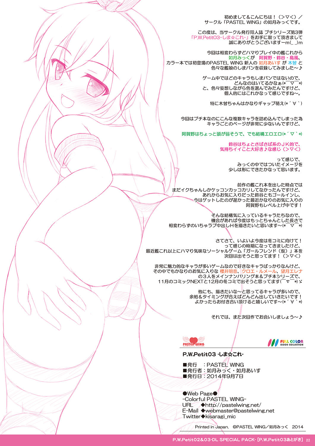 [PASTEL WING (Kisaragi-MIC)] P.W.Petit02＆03 -DL SPECIAL PACK- (Kantai Collection -KanColle-) image number 22